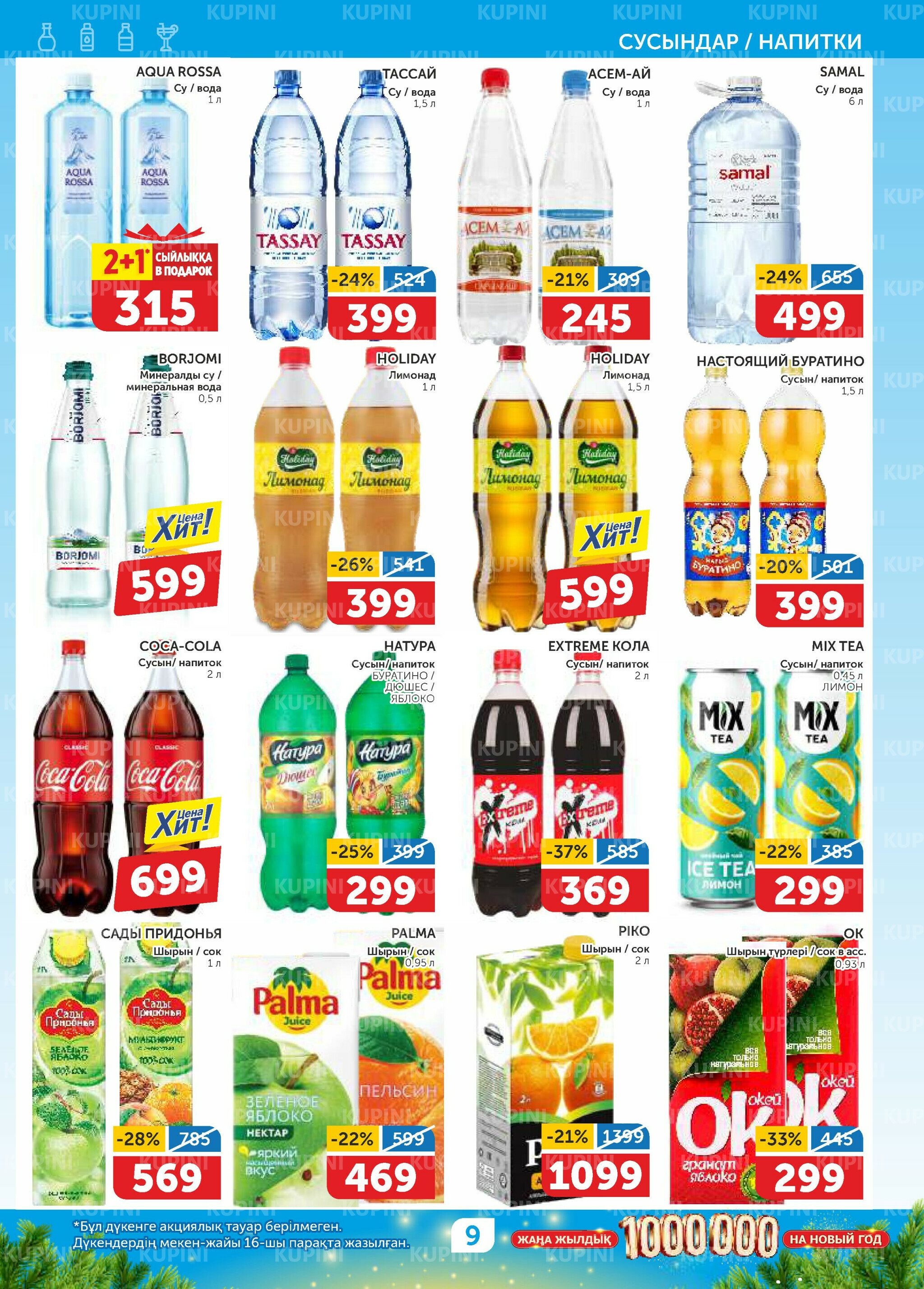 Акционный каталог 4  - 17 Декабря 2025 9