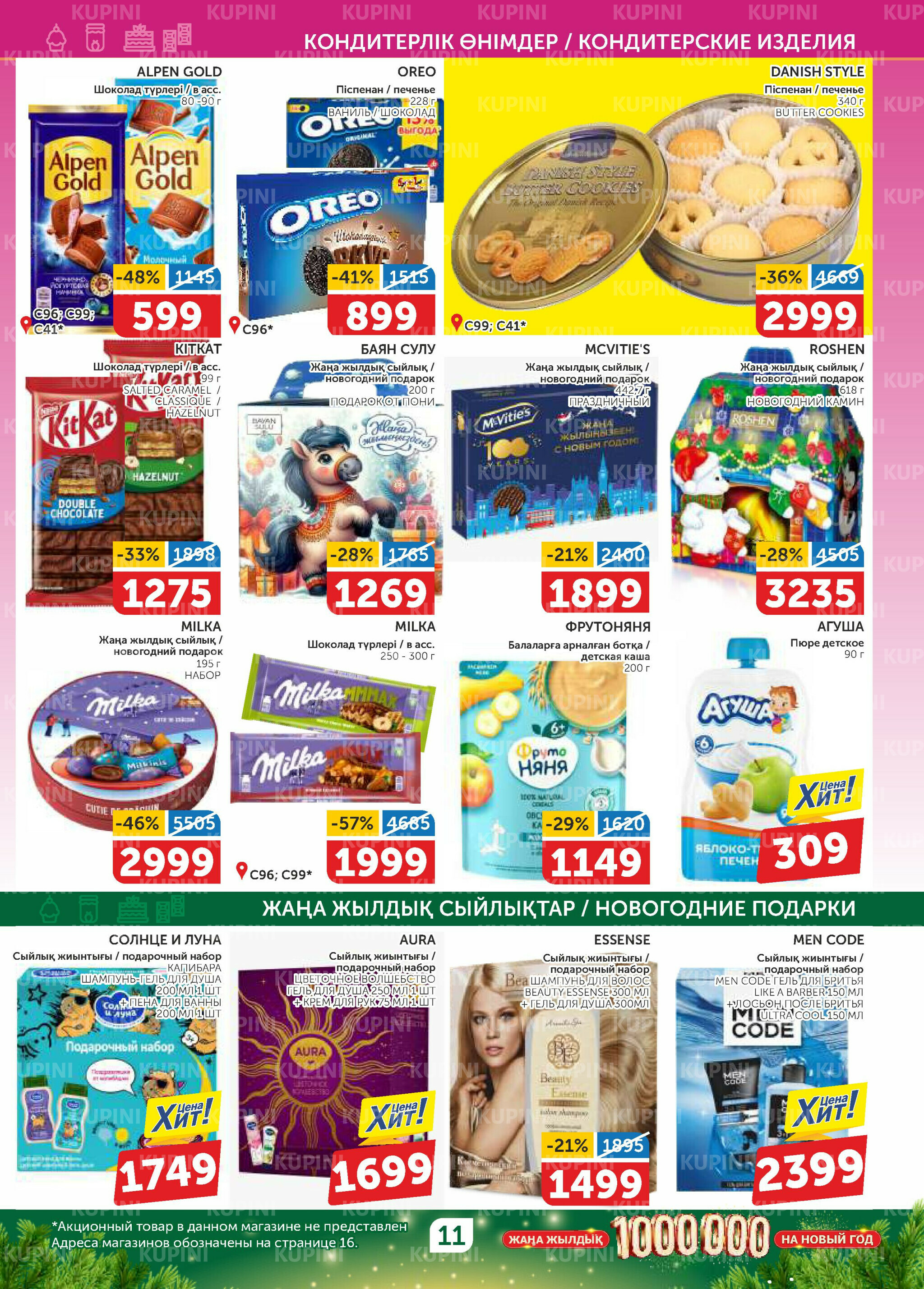 Акционный каталог 4  - 17 Декабря 2025 11