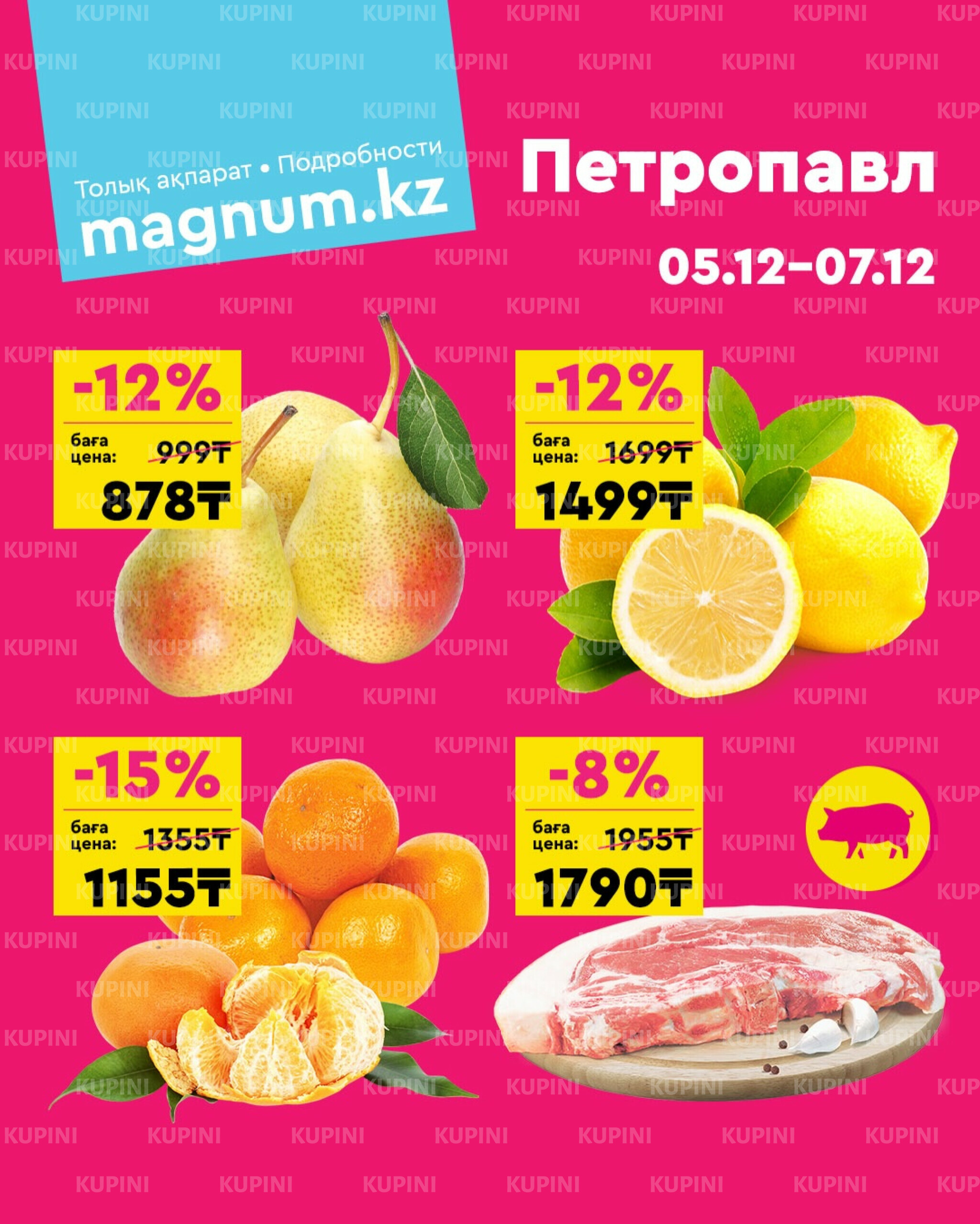 Акция выходного дня! (Петропавловск) 5  - 7 Декабря 2025 1