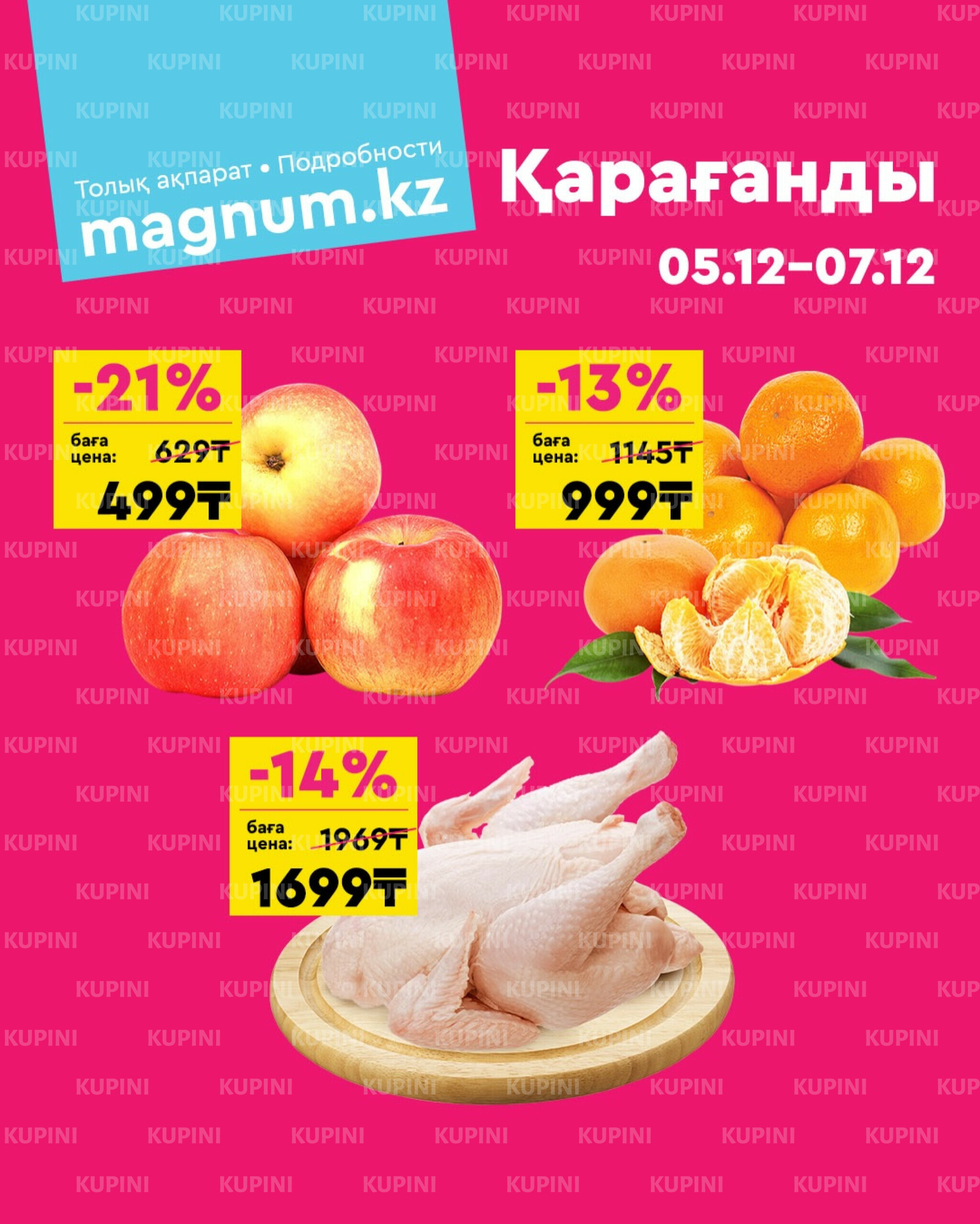 Акция выходного дня! (Караганда) 5  - 7 Декабря 2025 1