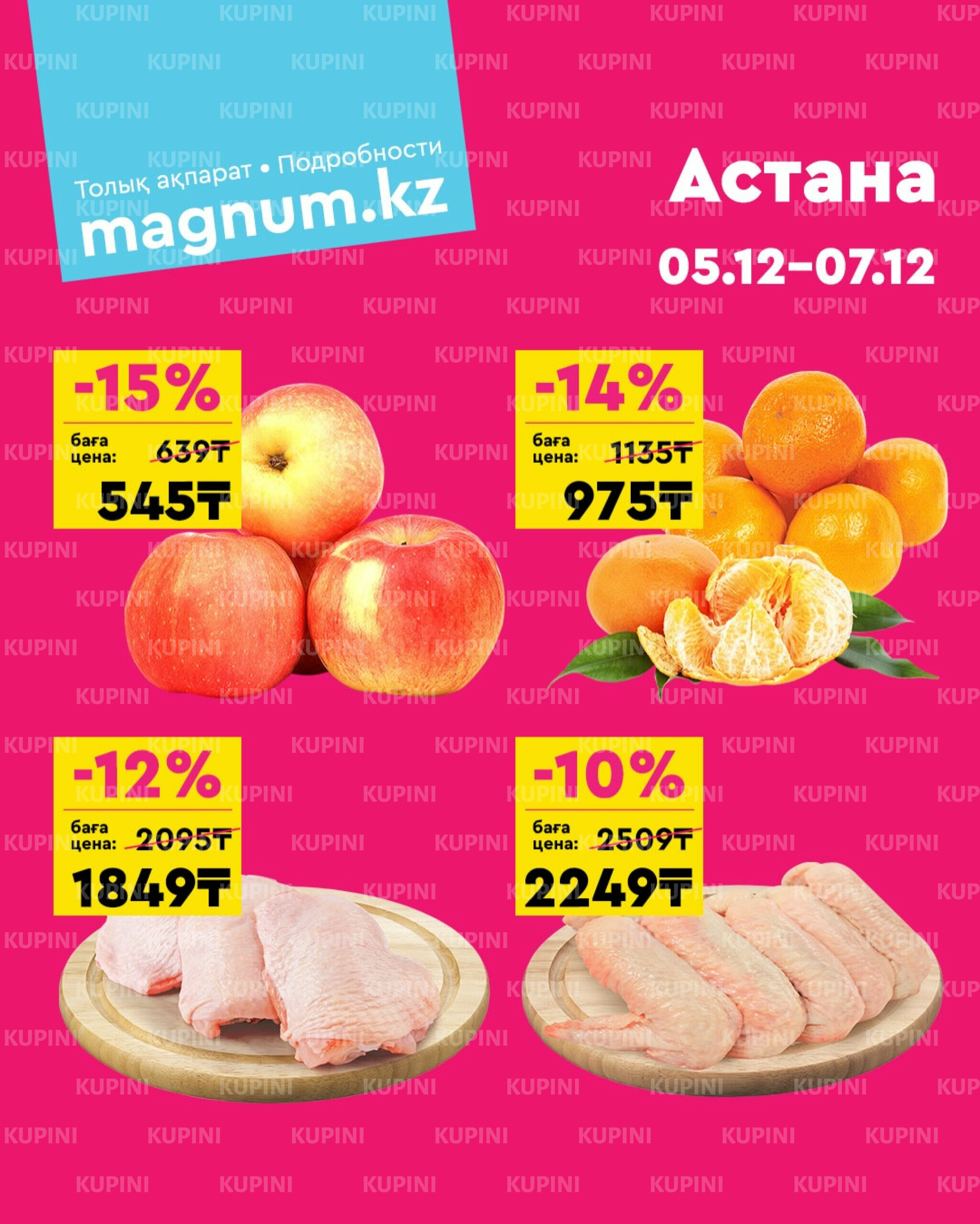 Акция выходного дня! (Астана) 5  - 7 Декабря 2025 1