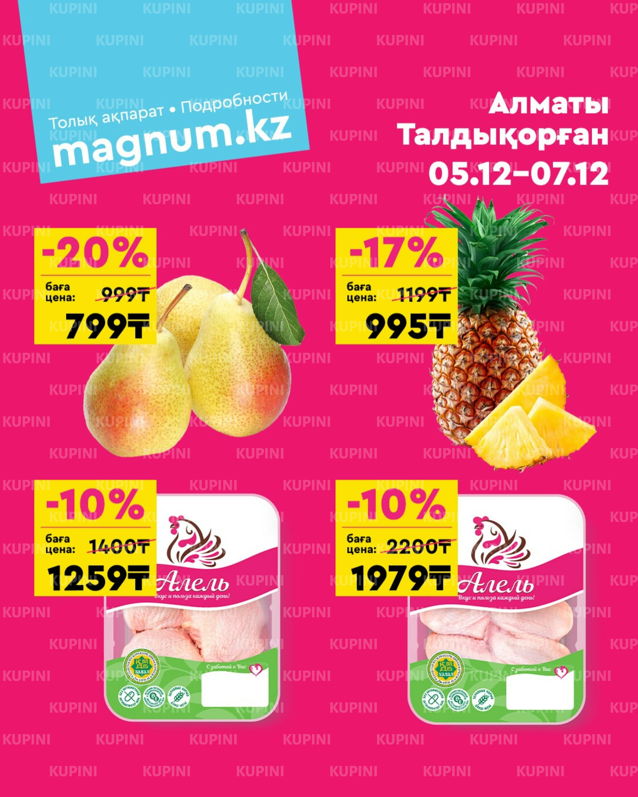 Акция выходного дня! (Алматы, Талдыкорган) 5  - 7 Декабря 2025 1