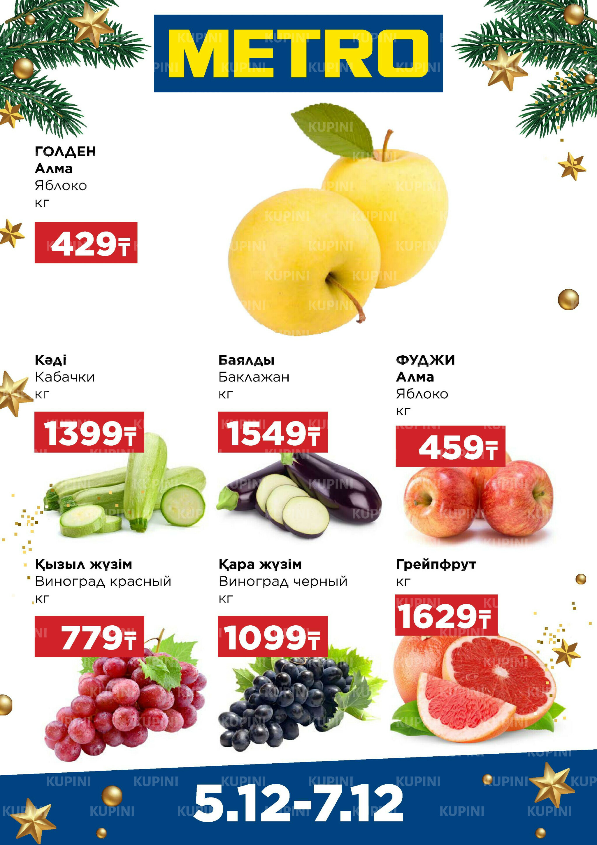 Щедрые предложения (Астана, Караганда, Павлодар, Усть-Каменогорск, Шымкент) 5  - 7 Декабря 2025 1