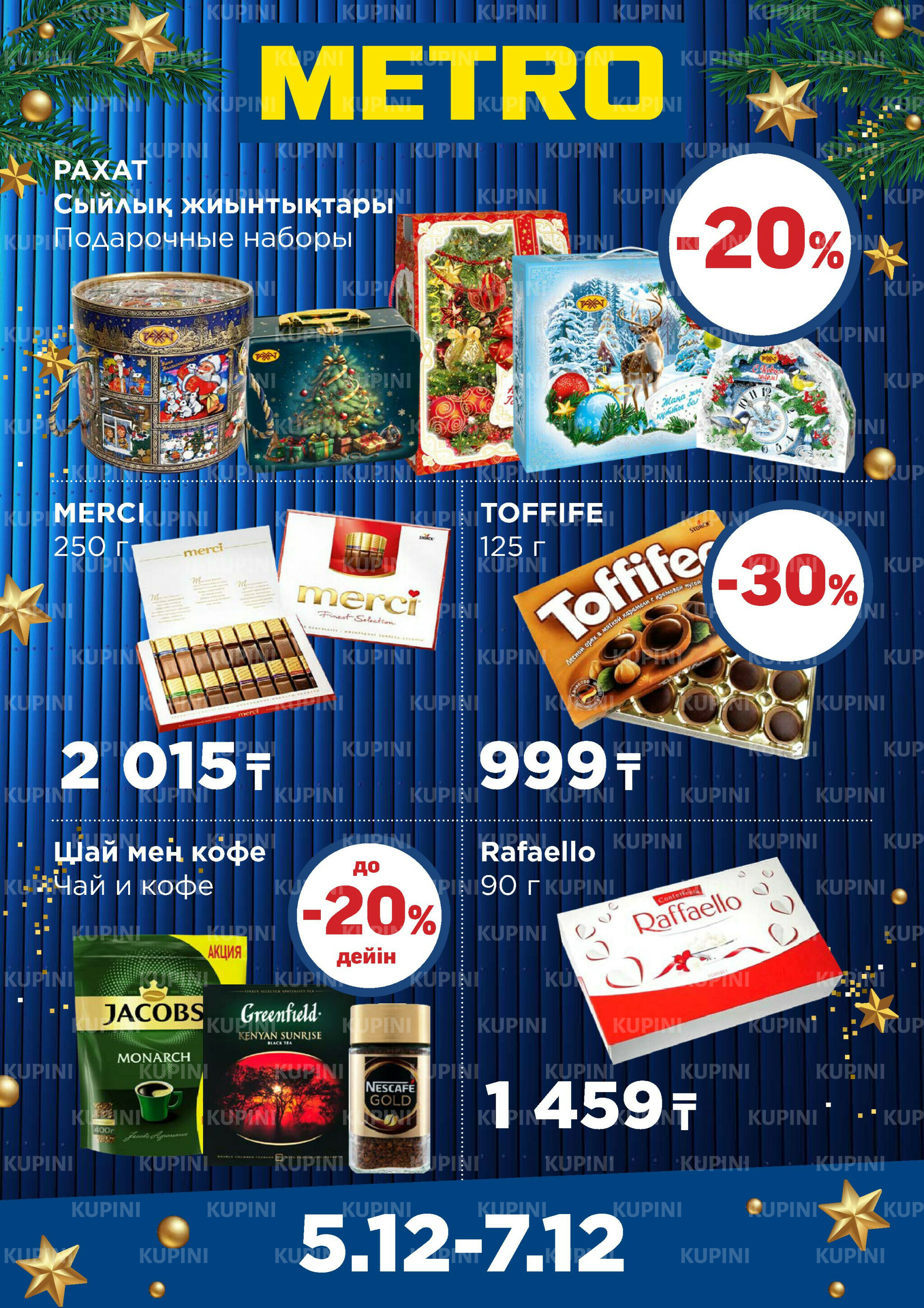 Щедрые предложения (Алматы) 5  - 7 Декабря 2025 3