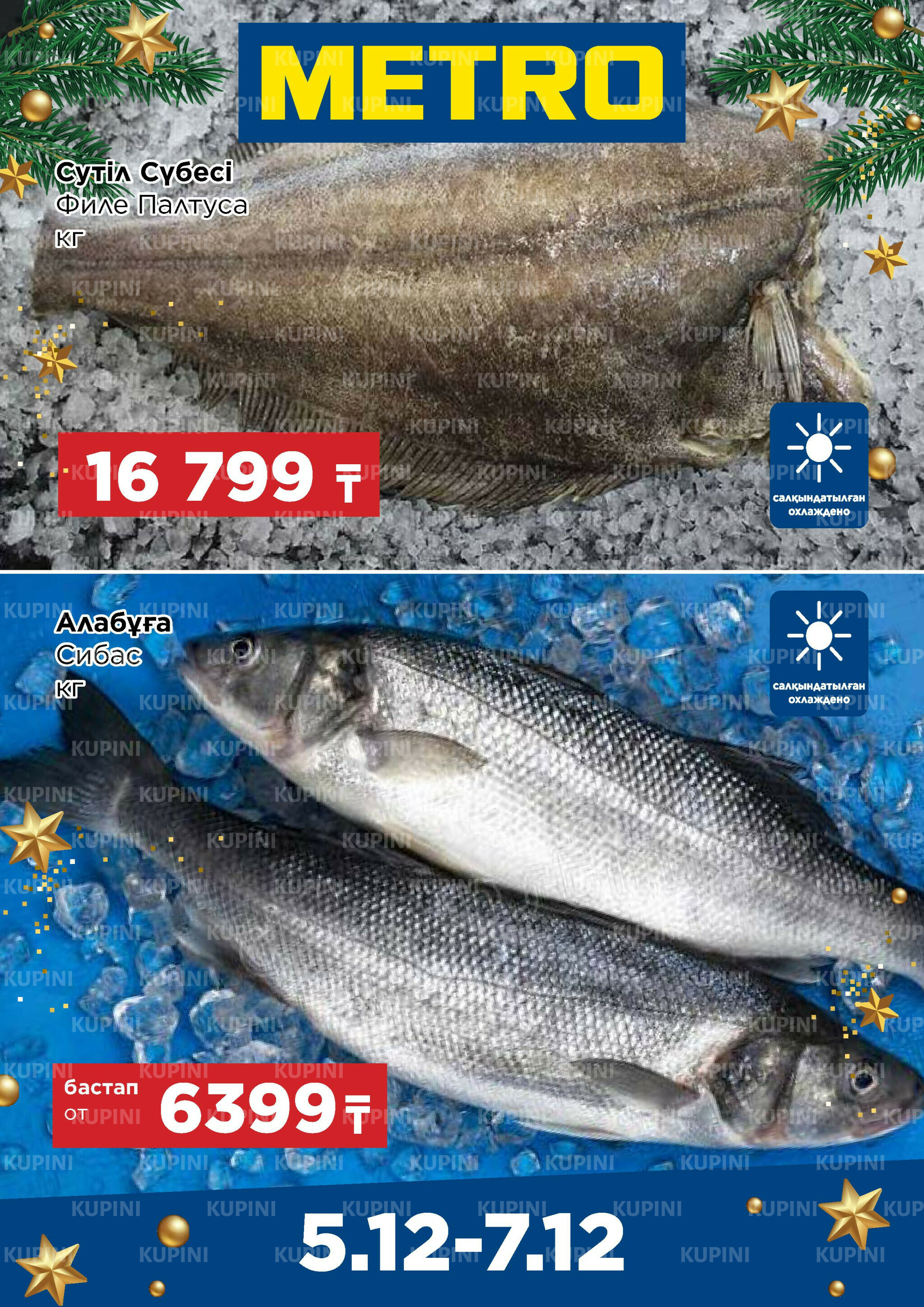 Щедрые предложения (Алматы) 5  - 7 Декабря 2025 2