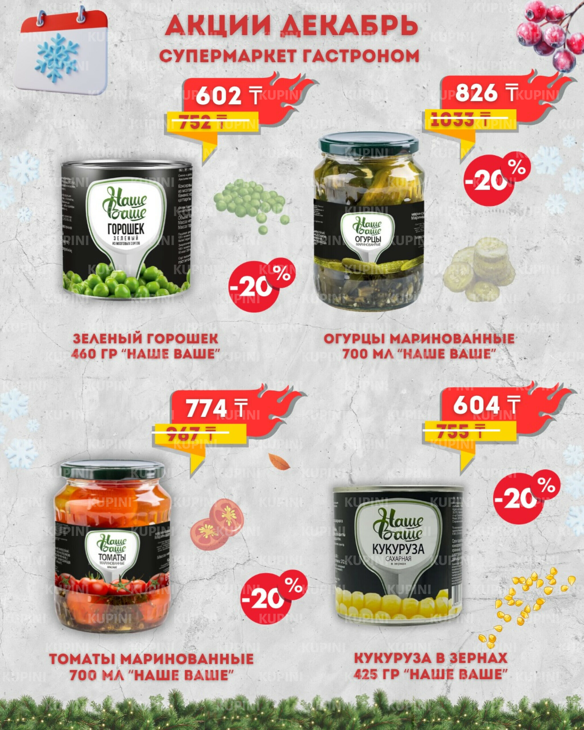 Предложения месяца! 1  - 31 Декабря 2025 1