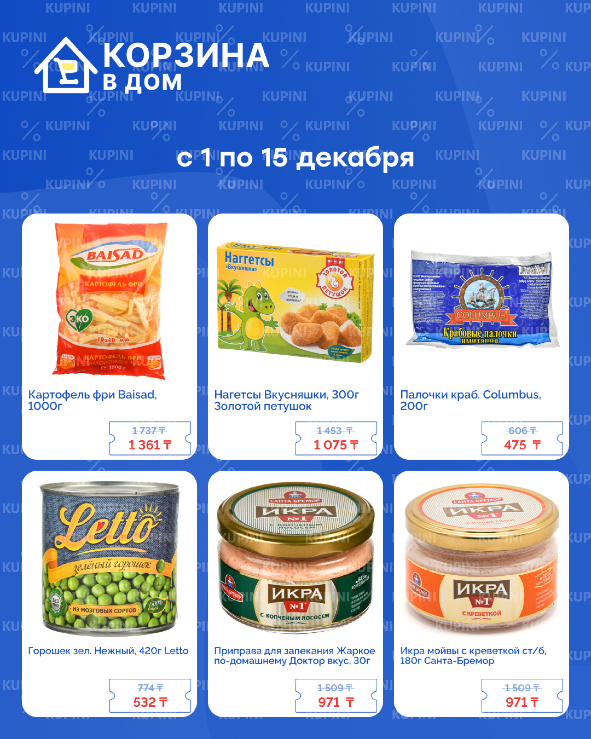 Акционная листовка! 1  - 15 Желтоқсанда 2025 3