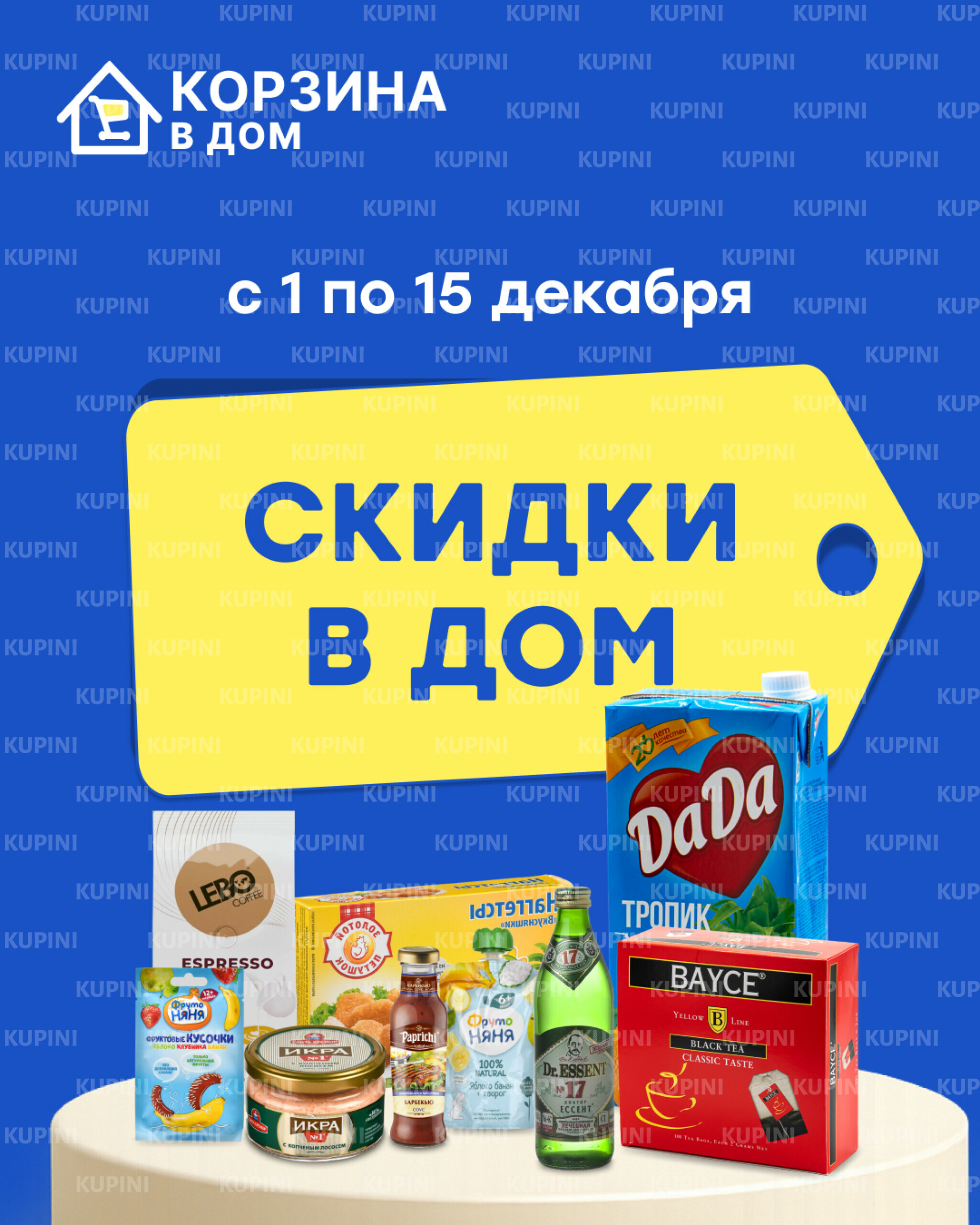 Акционная листовка! 1  - 15 Желтоқсанда 2025 1