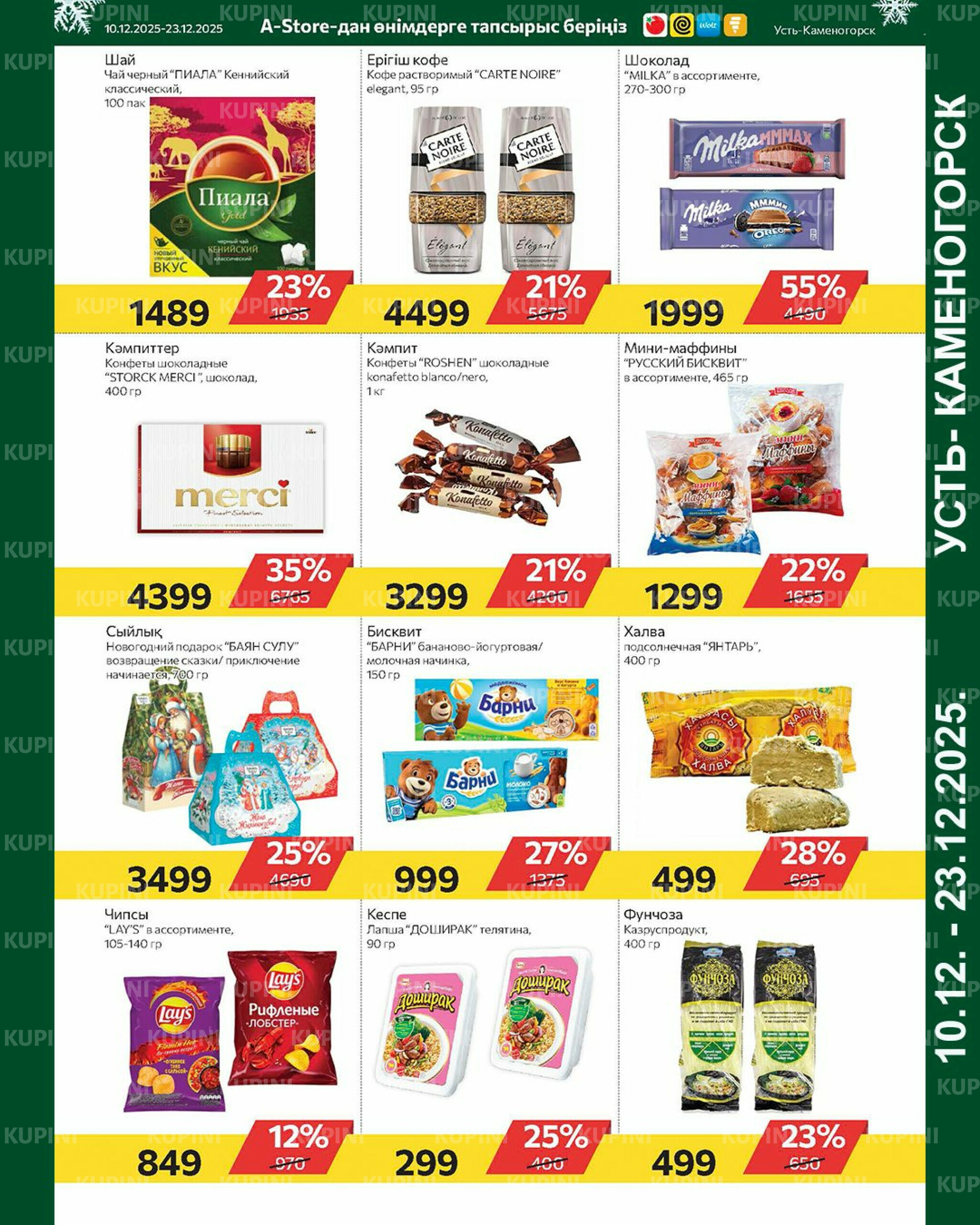 Online каталог (Усть - Каменогорск) 10  - 23 Желтоқсанда 2025 6