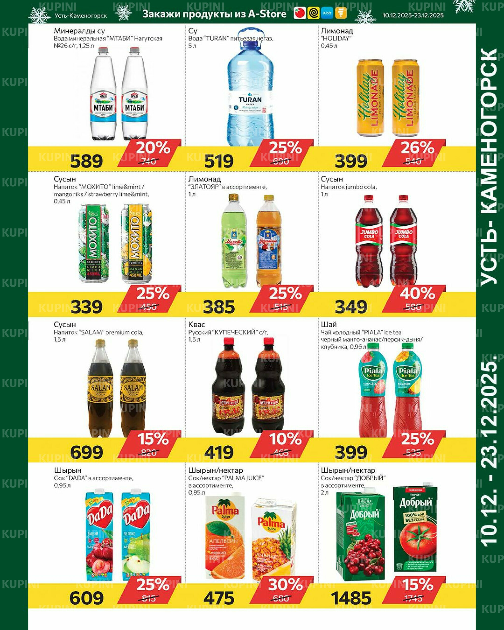 Online каталог (Усть - Каменогорск) 10  - 23 Желтоқсанда 2025 4