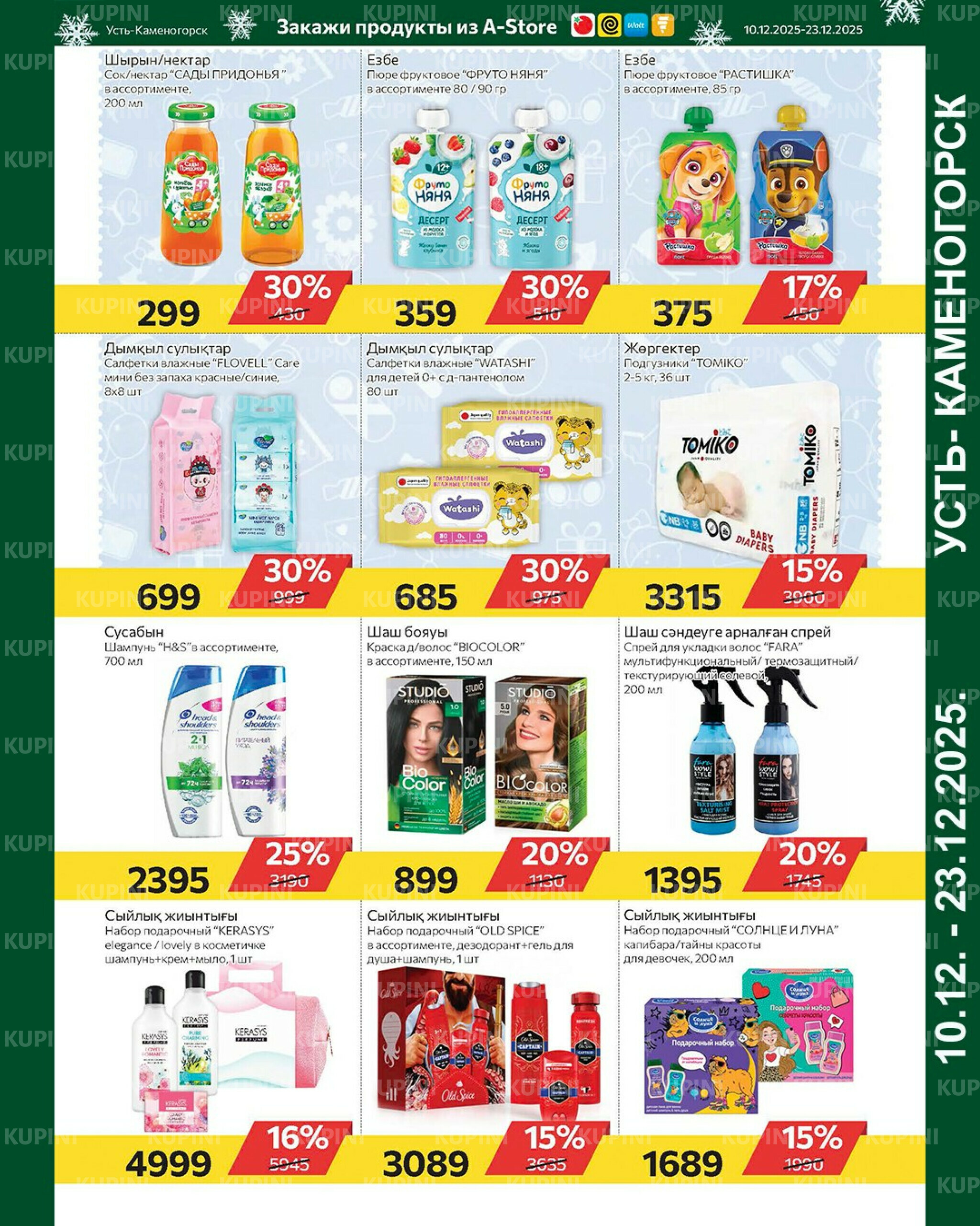 Online каталог (Усть - Каменогорск) 10  - 23 Желтоқсанда 2025 8