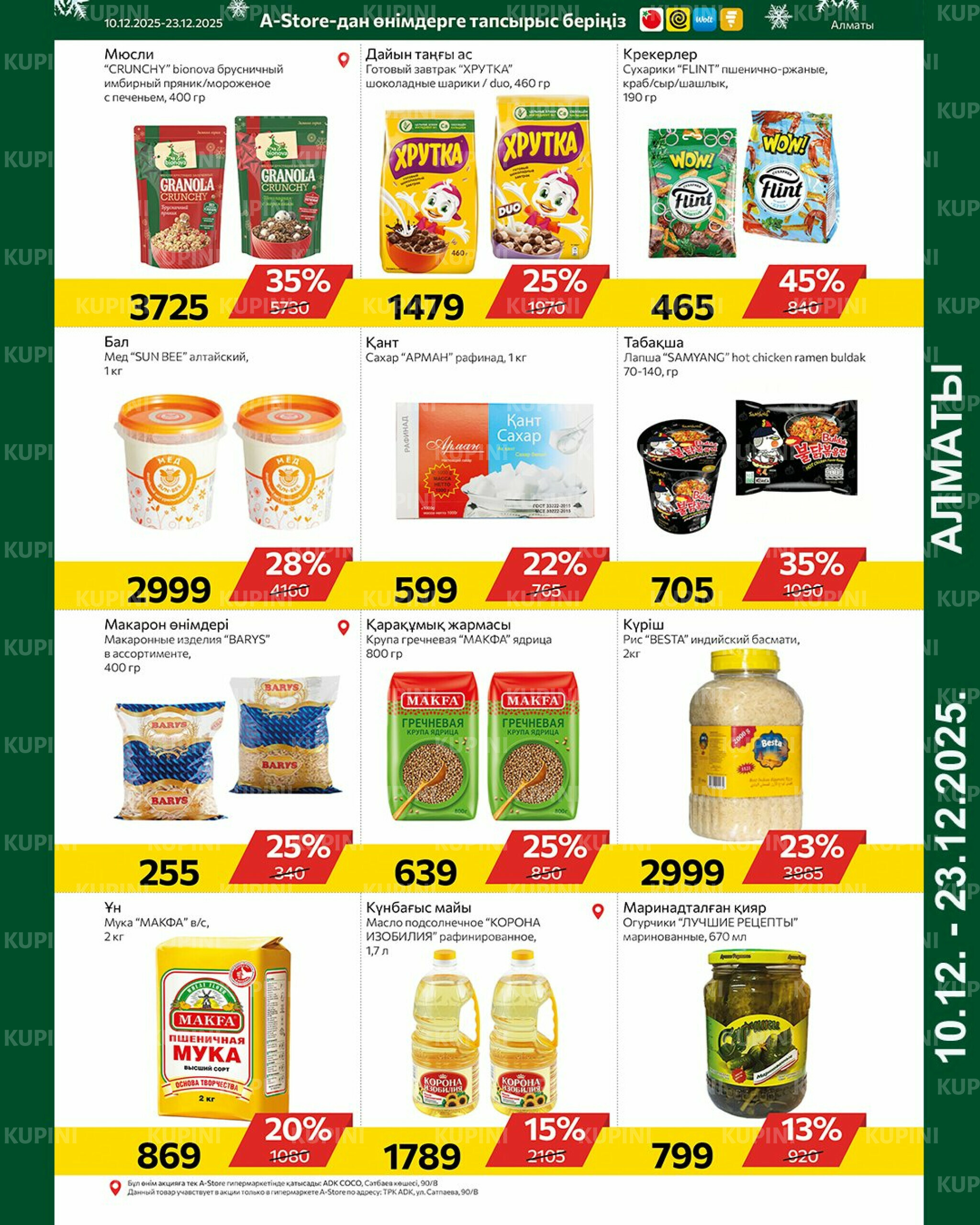Online каталог (Алматы) 10  - 23 Желтоқсанда 2025 12