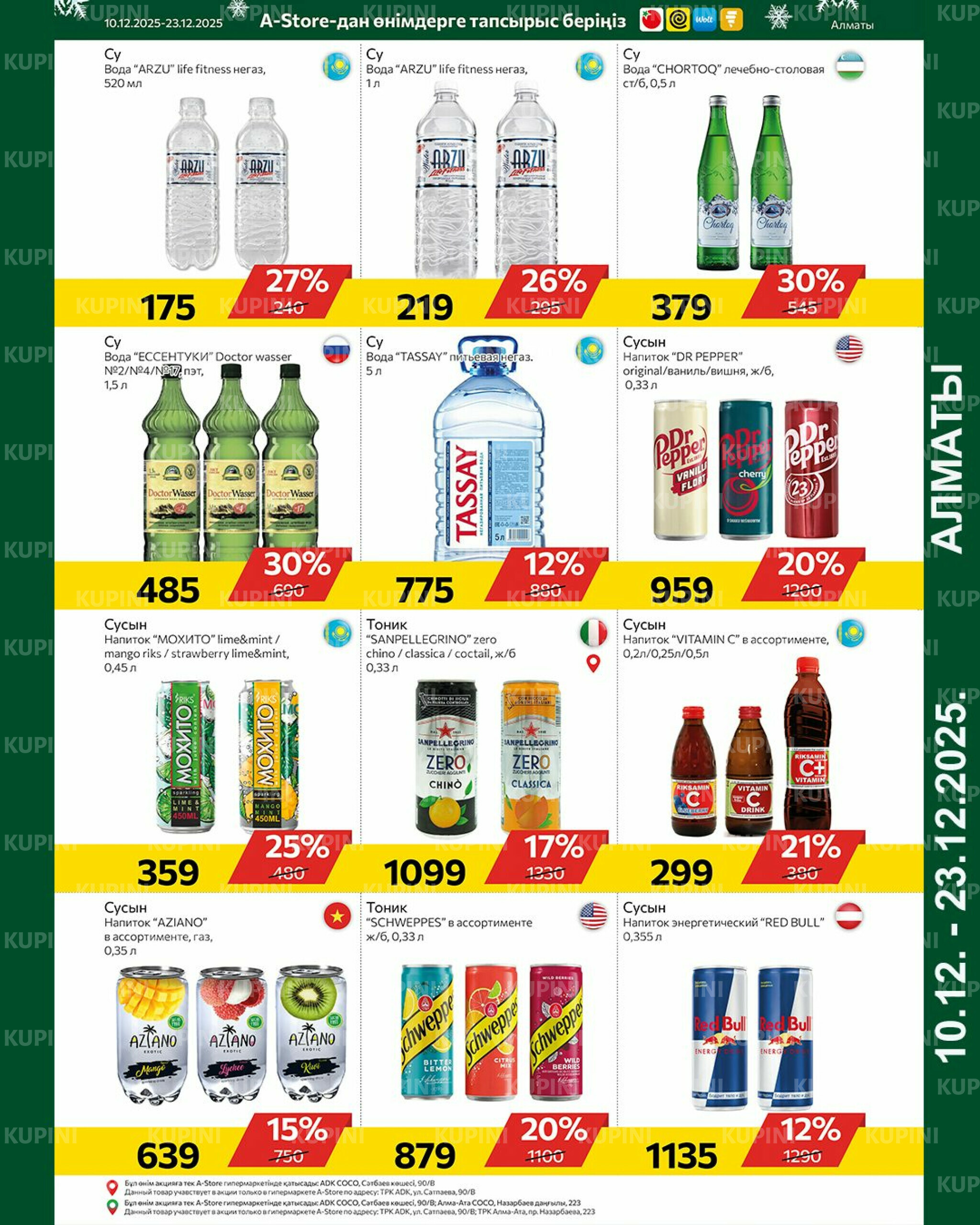 Online каталог (Алматы) 10  - 23 Желтоқсанда 2025 8