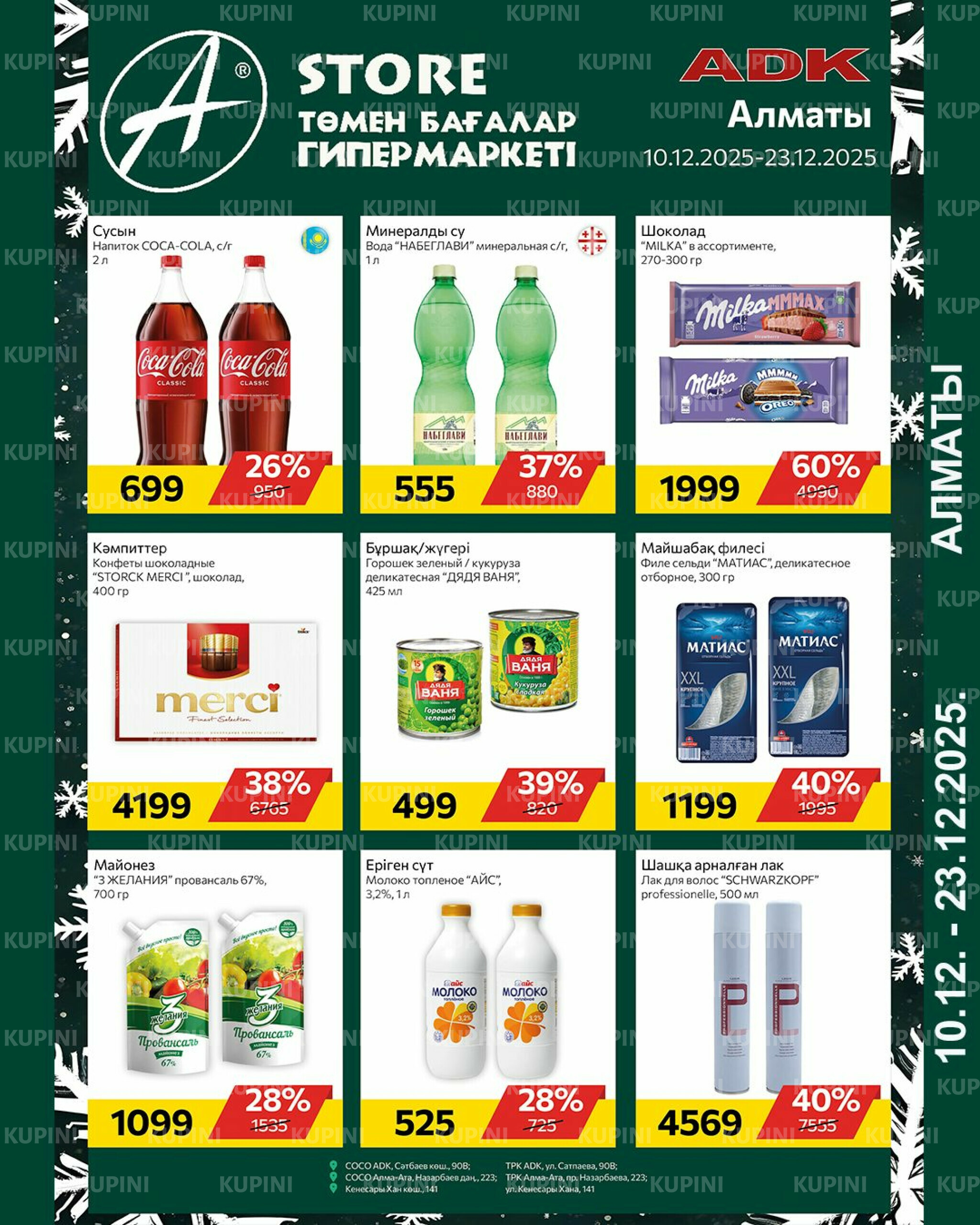 Online каталог (Алматы) 10  - 23 Желтоқсанда 2025 1