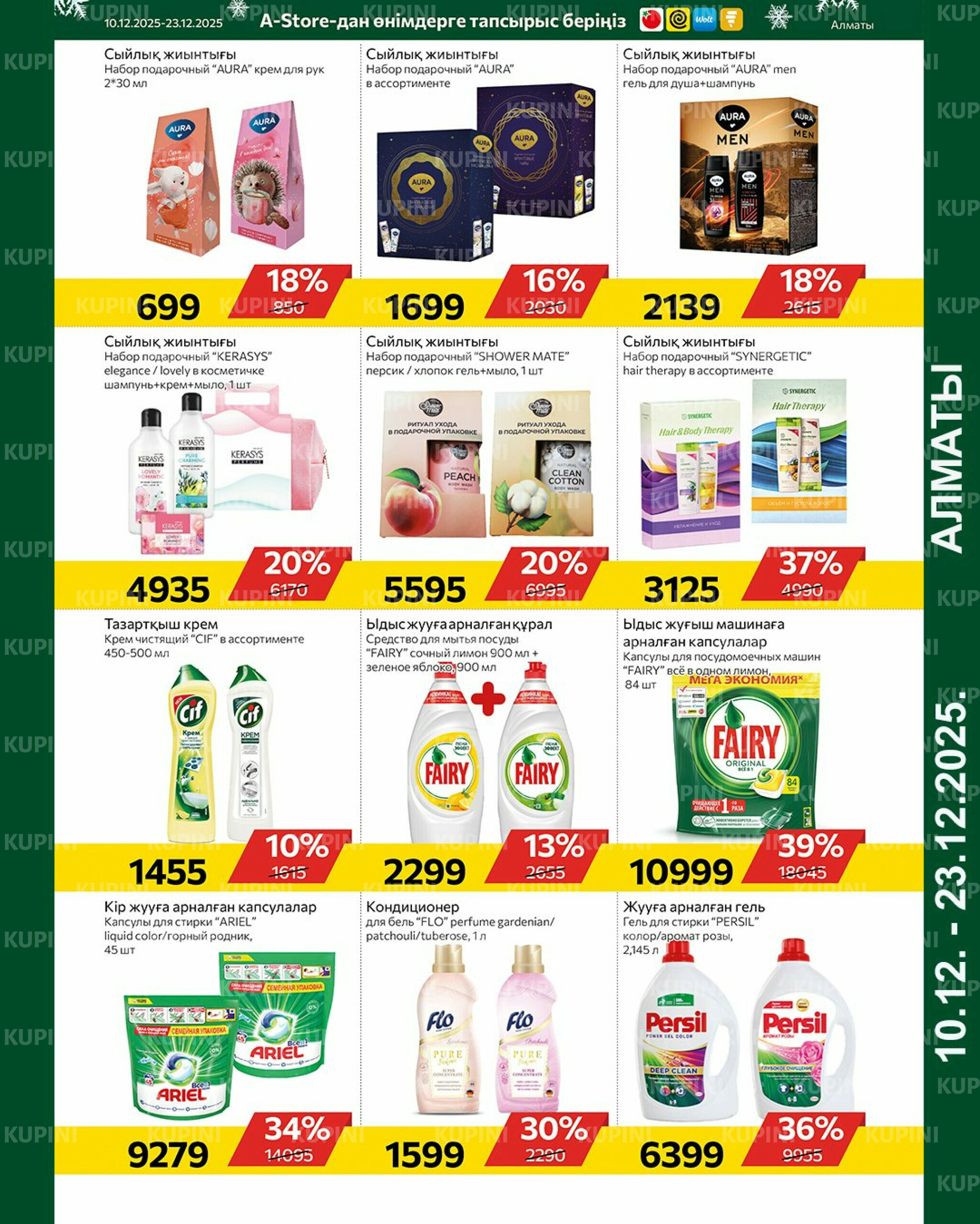 Online каталог (Алматы) 10  - 23 Желтоқсанда 2025 15