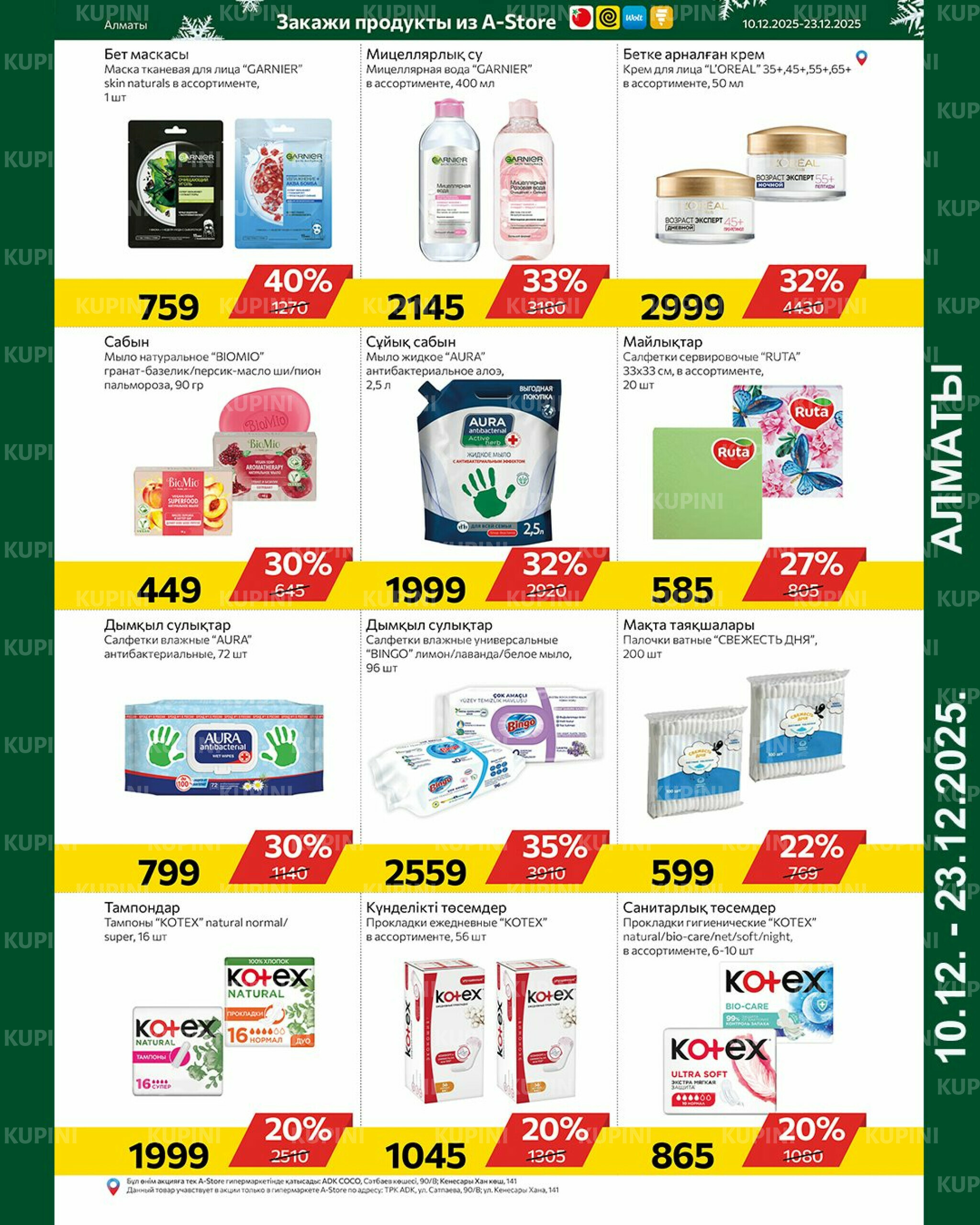 Online каталог (Алматы) 10  - 23 Желтоқсанда 2025 17
