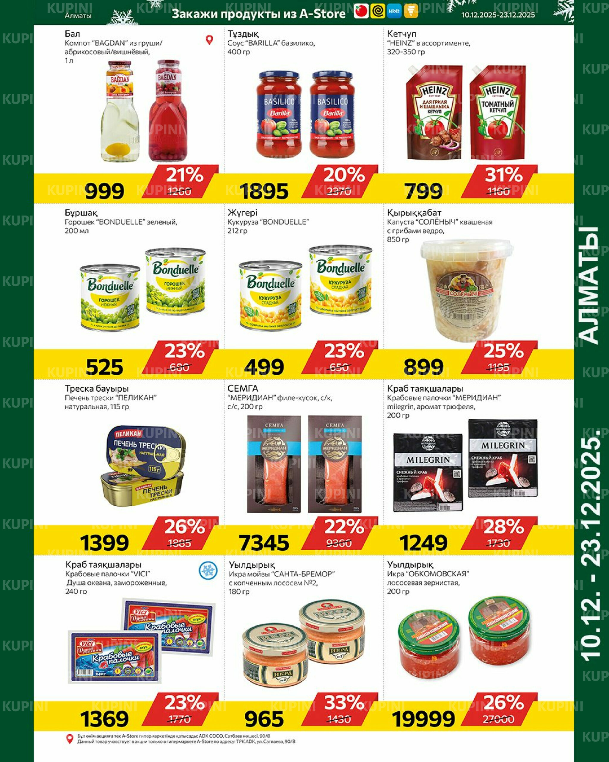 Online каталог (Алматы) 10  - 23 Желтоқсанда 2025 10