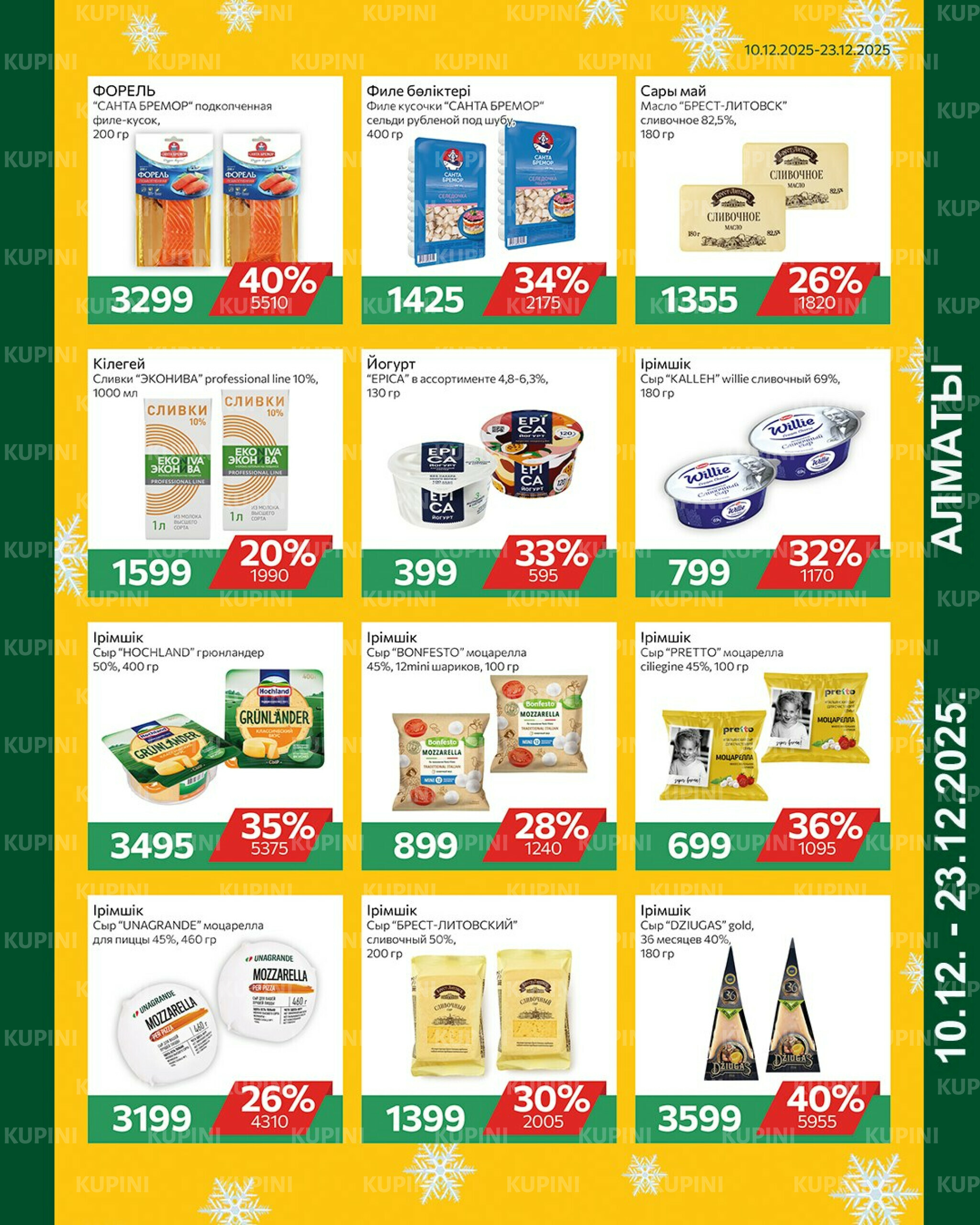 Online каталог (Алматы) 10  - 23 Желтоқсанда 2025 7