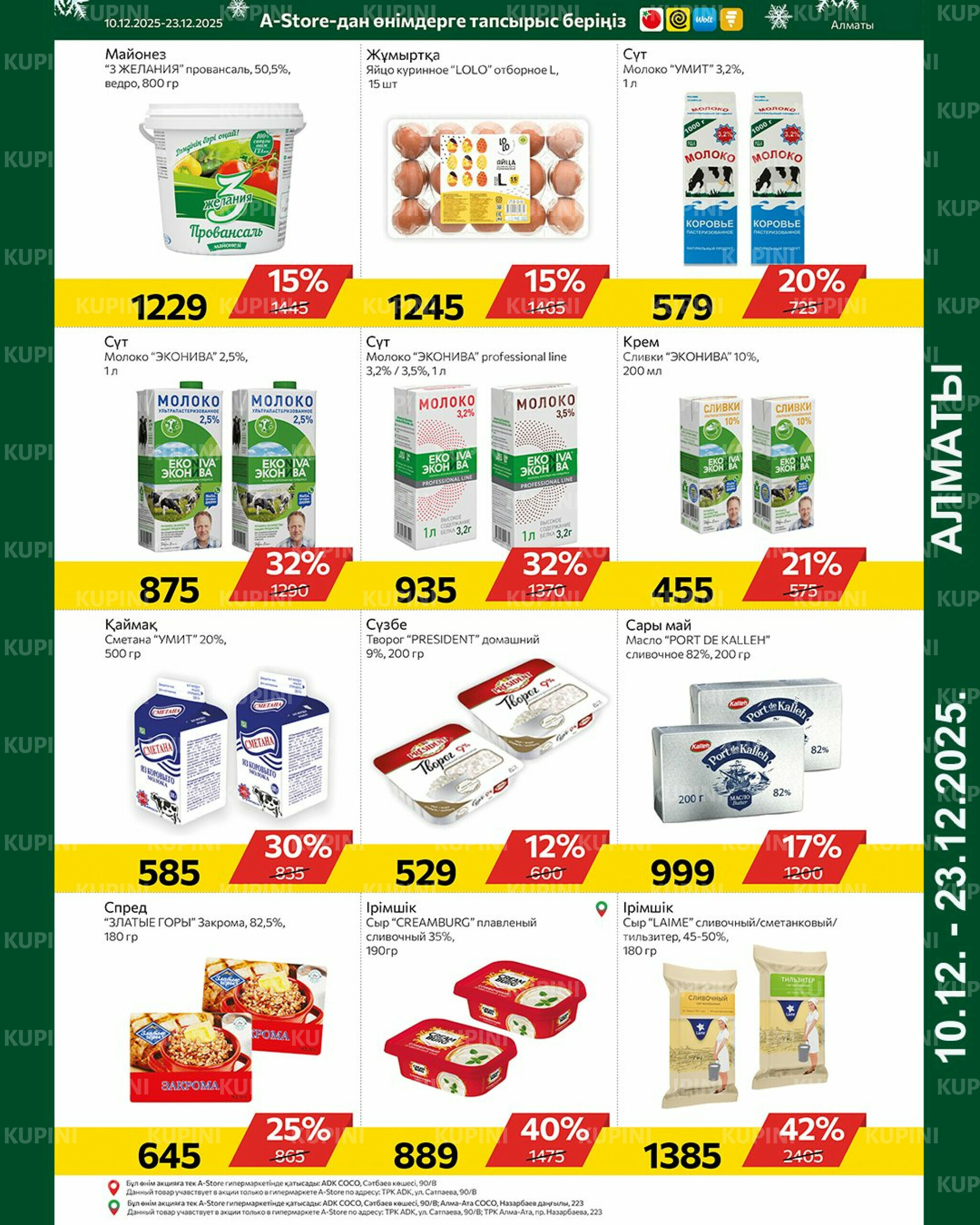 Online каталог (Алматы) 10  - 23 Желтоқсанда 2025 13
