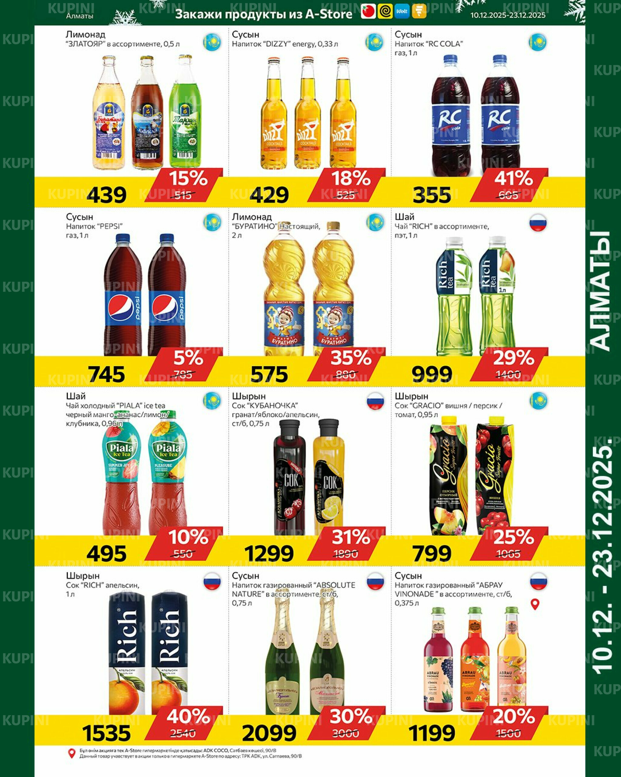 Online каталог (Алматы) 10  - 23 Желтоқсанда 2025 6