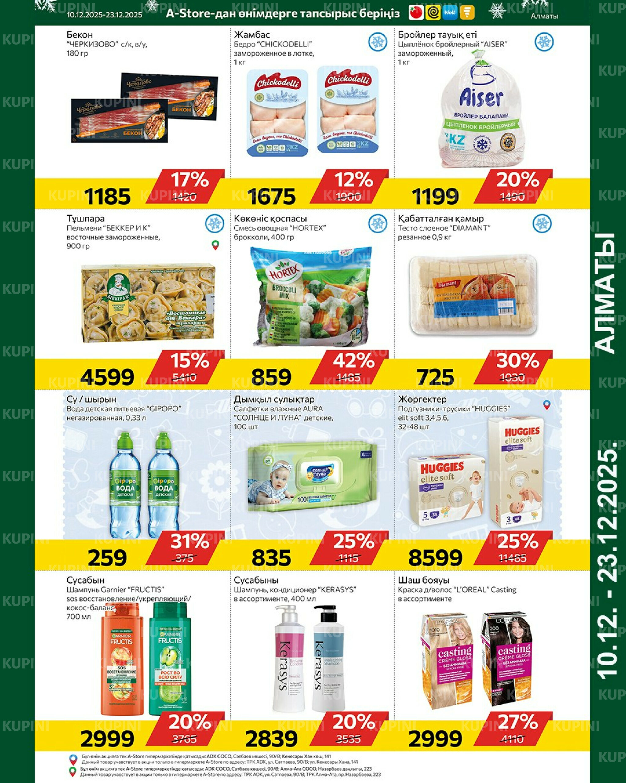 Online каталог (Алматы) 10  - 23 Желтоқсанда 2025 11