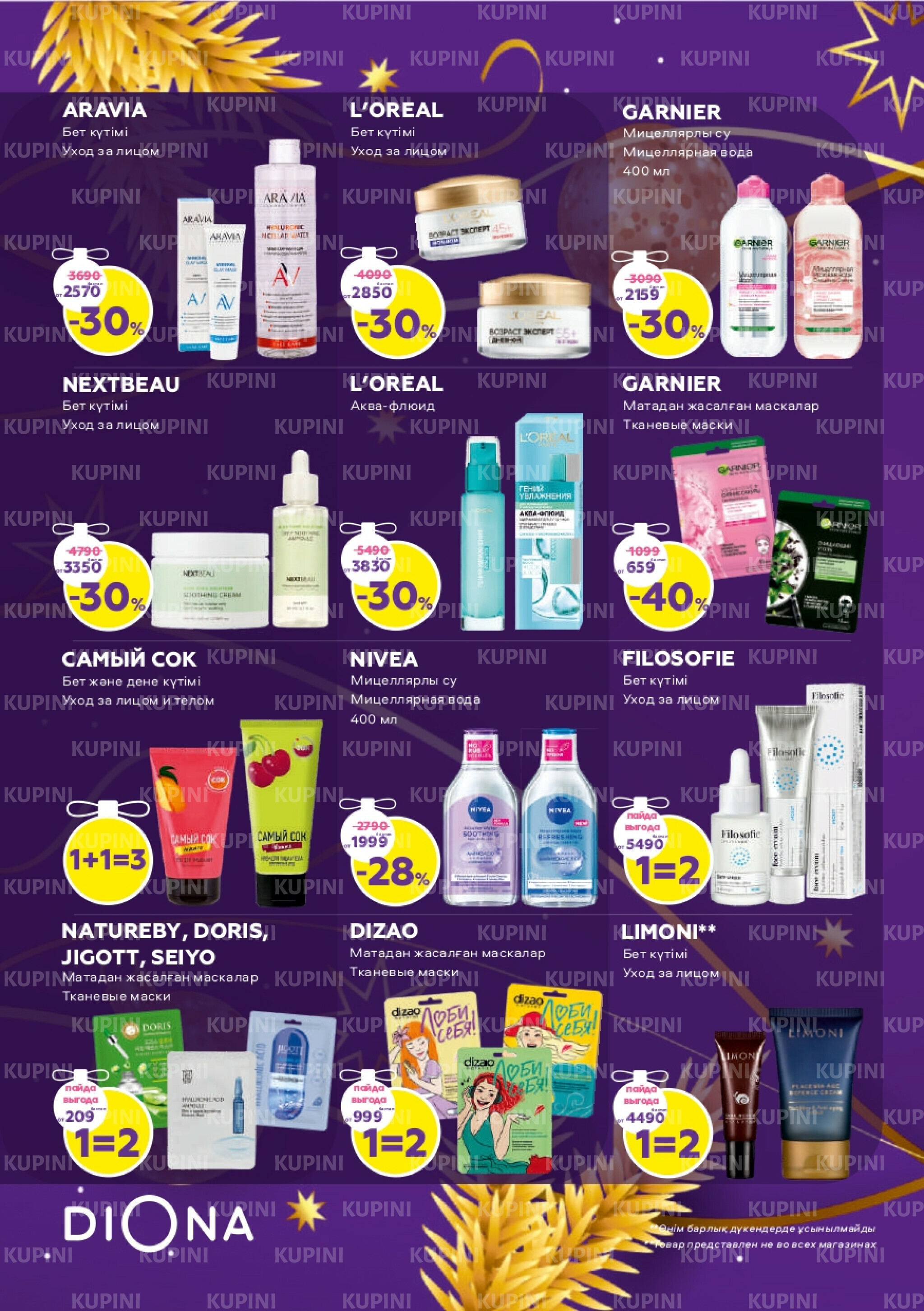 Акционный каталог 11 Декабря 2025 - 7 Января 2026 10