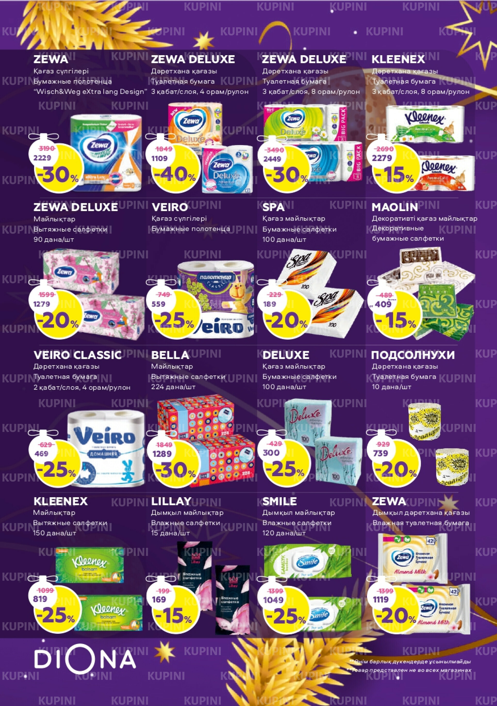 Акционный каталог 11 Декабря 2025 - 7 Января 2026 20