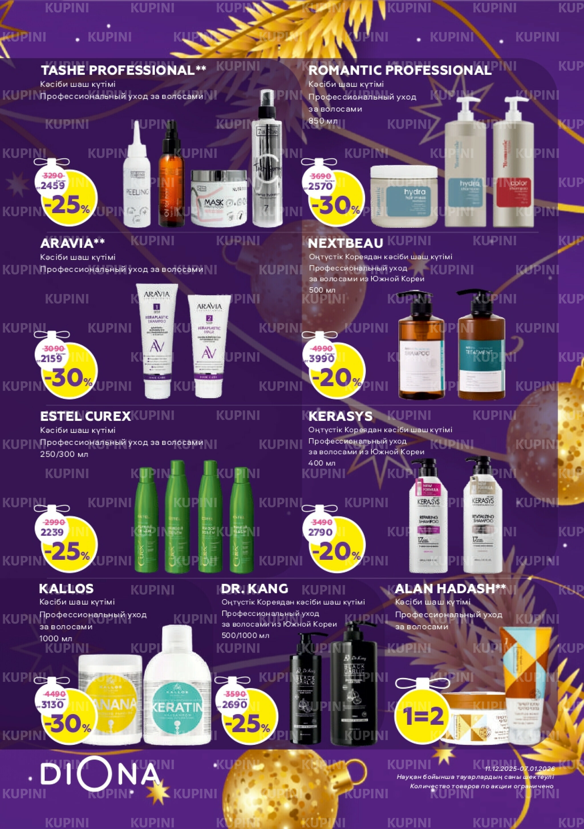 Акционный каталог 11 Декабря 2025 - 7 Января 2026 15