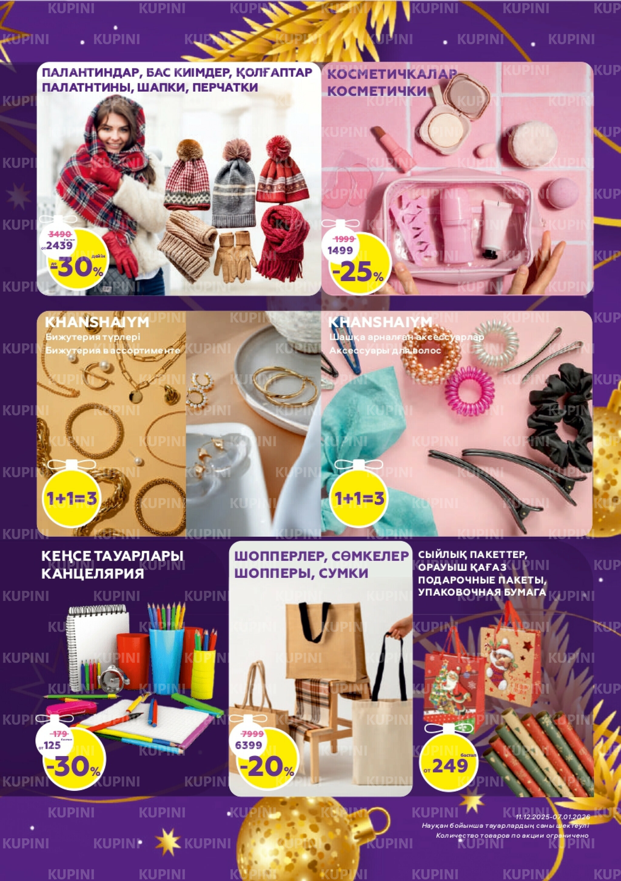 Акционный каталог 11 Декабря 2025 - 7 Января 2026 27