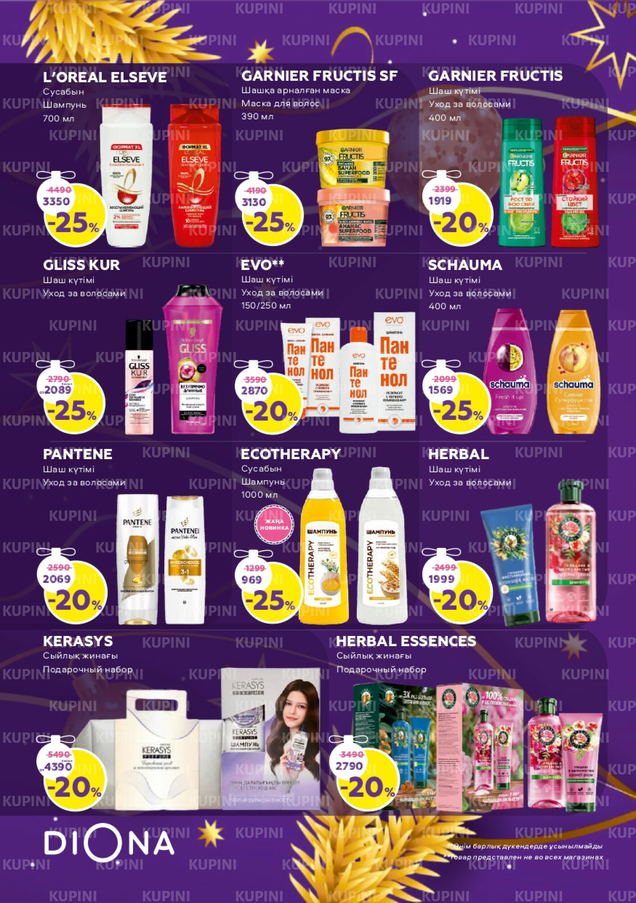 Акционный каталог 11 Декабря 2025 - 7 Января 2026 14