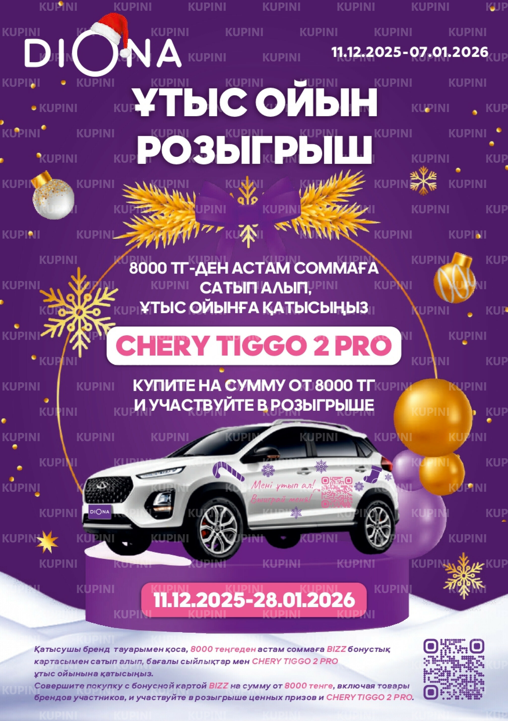 Акционный каталог 11 Декабря 2025 - 7 Января 2026 1