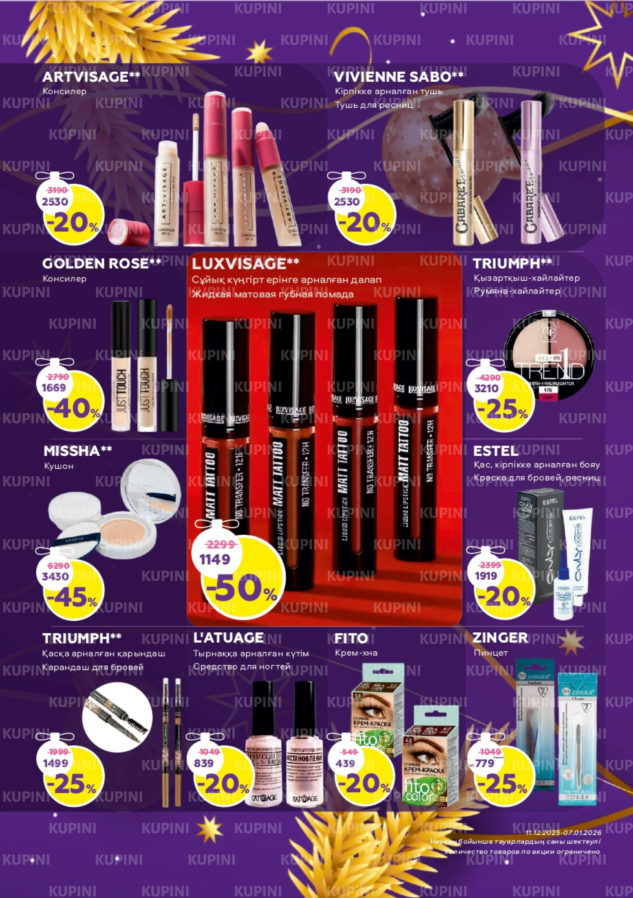 Акционный каталог 11 Декабря 2025 - 7 Января 2026 5