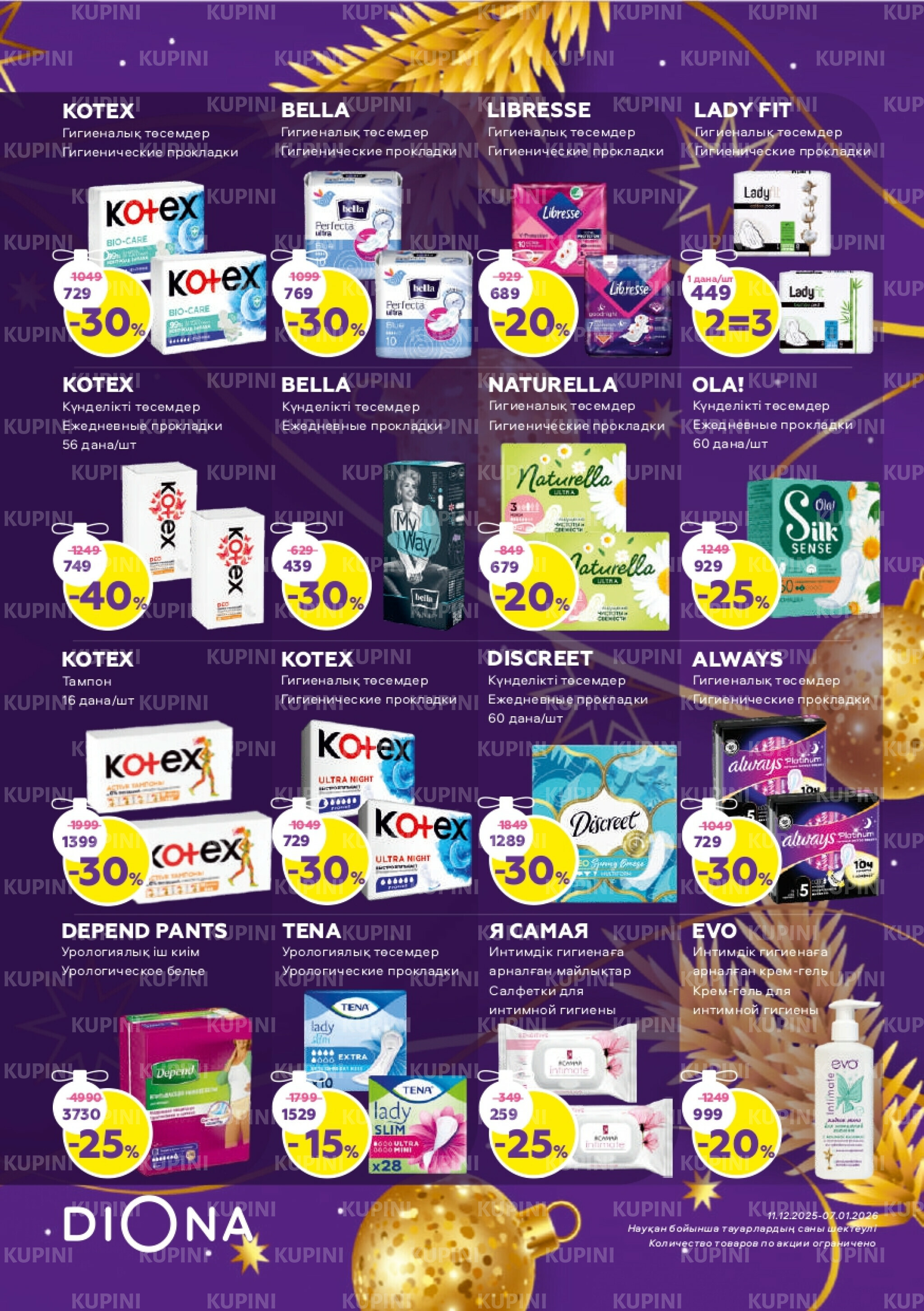 Акционный каталог 11 Декабря 2025 - 7 Января 2026 21