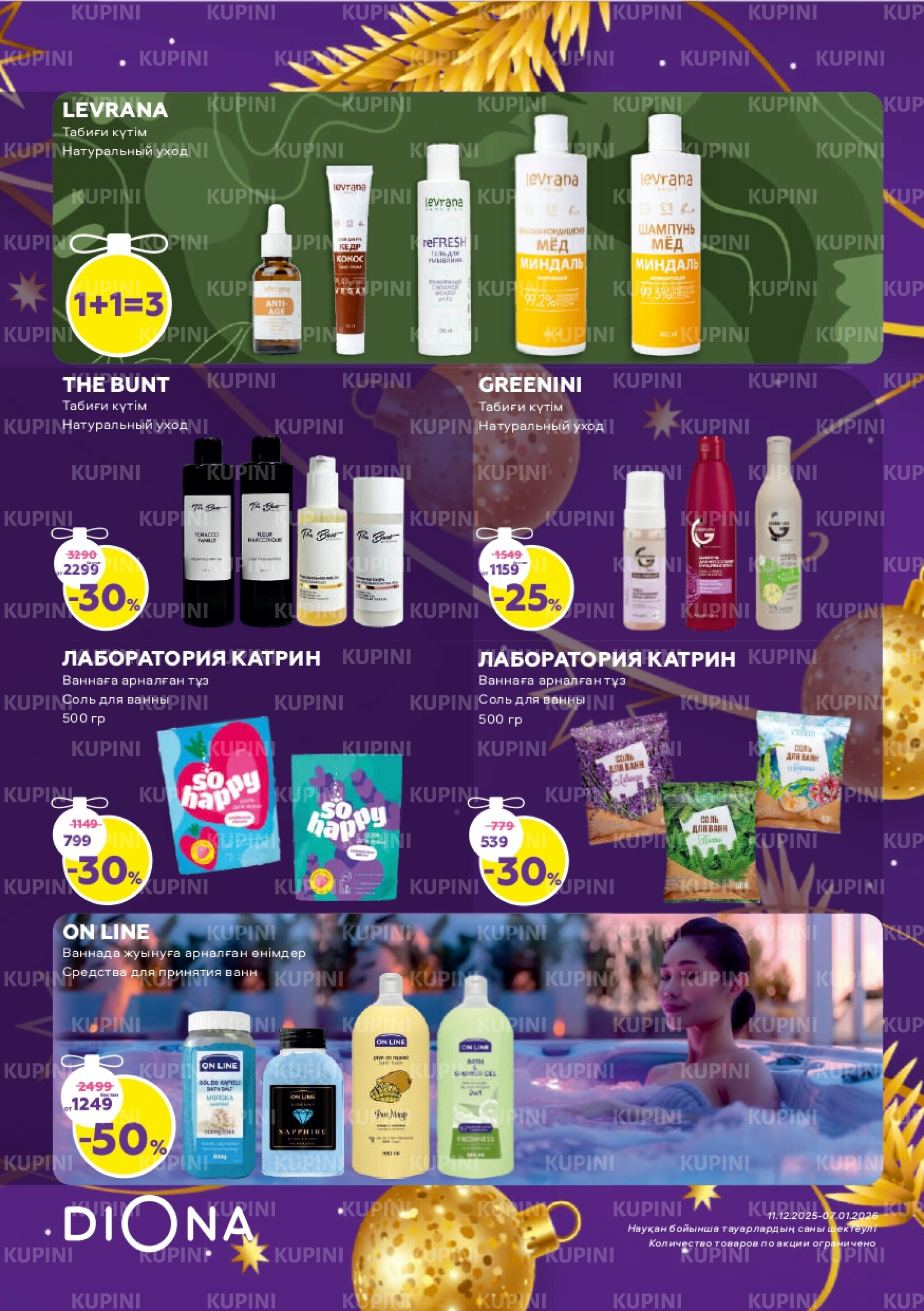 Акционный каталог 11 Декабря 2025 - 7 Января 2026 13