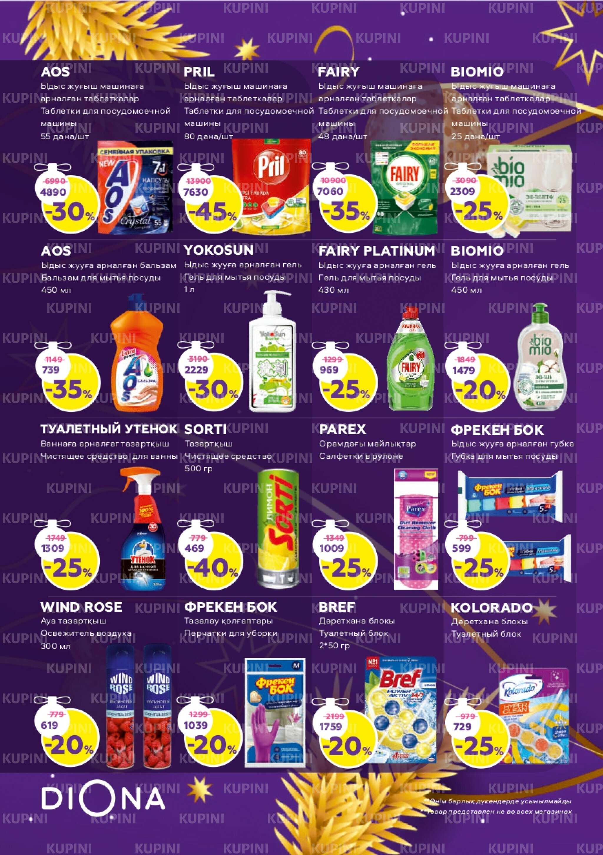 Акционный каталог 11 Декабря 2025 - 7 Января 2026 24