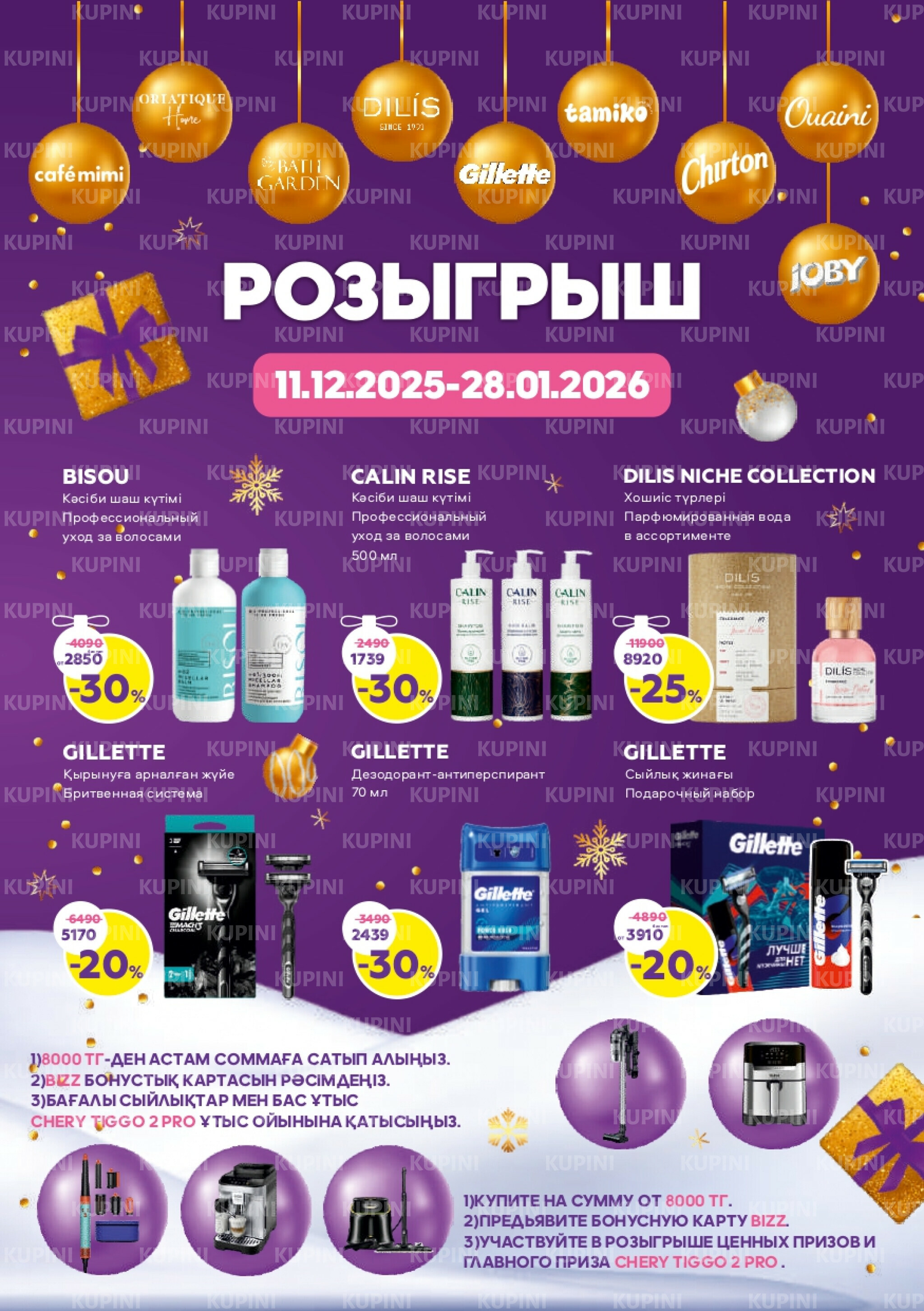 Акционный каталог 11 Декабря 2025 - 7 Января 2026 3