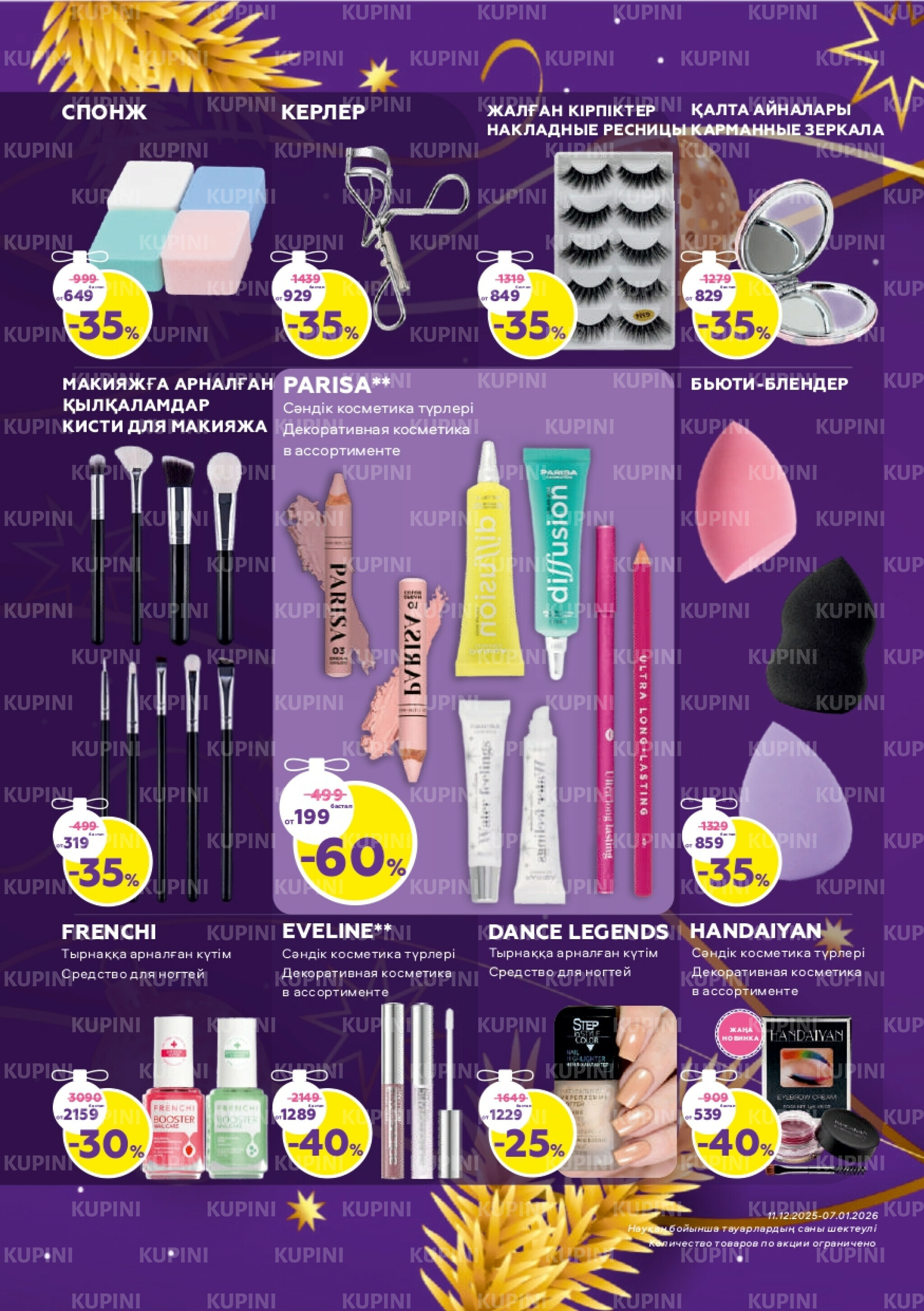 Акционный каталог 11 Декабря 2025 - 7 Января 2026 7