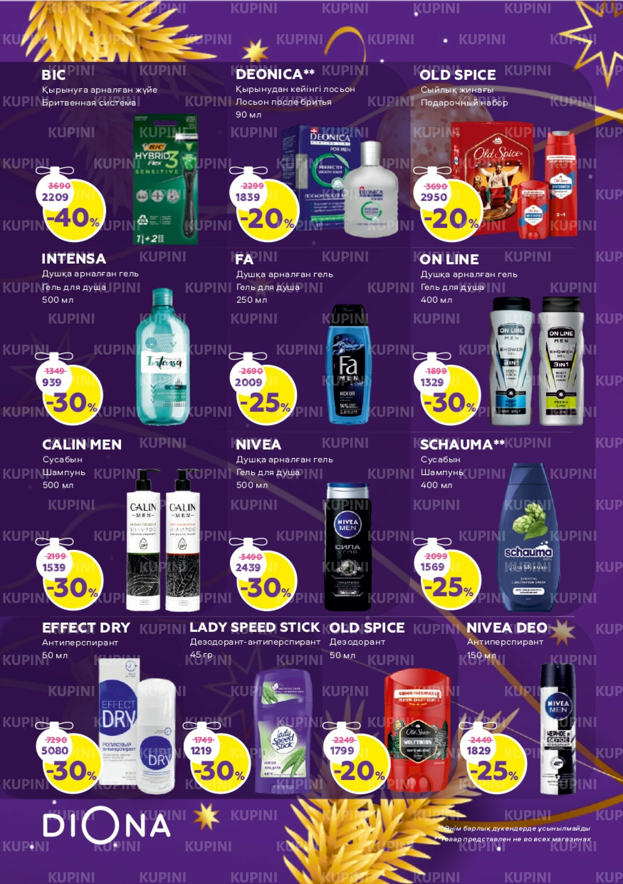 Акционный каталог 11 Декабря 2025 - 7 Января 2026 18