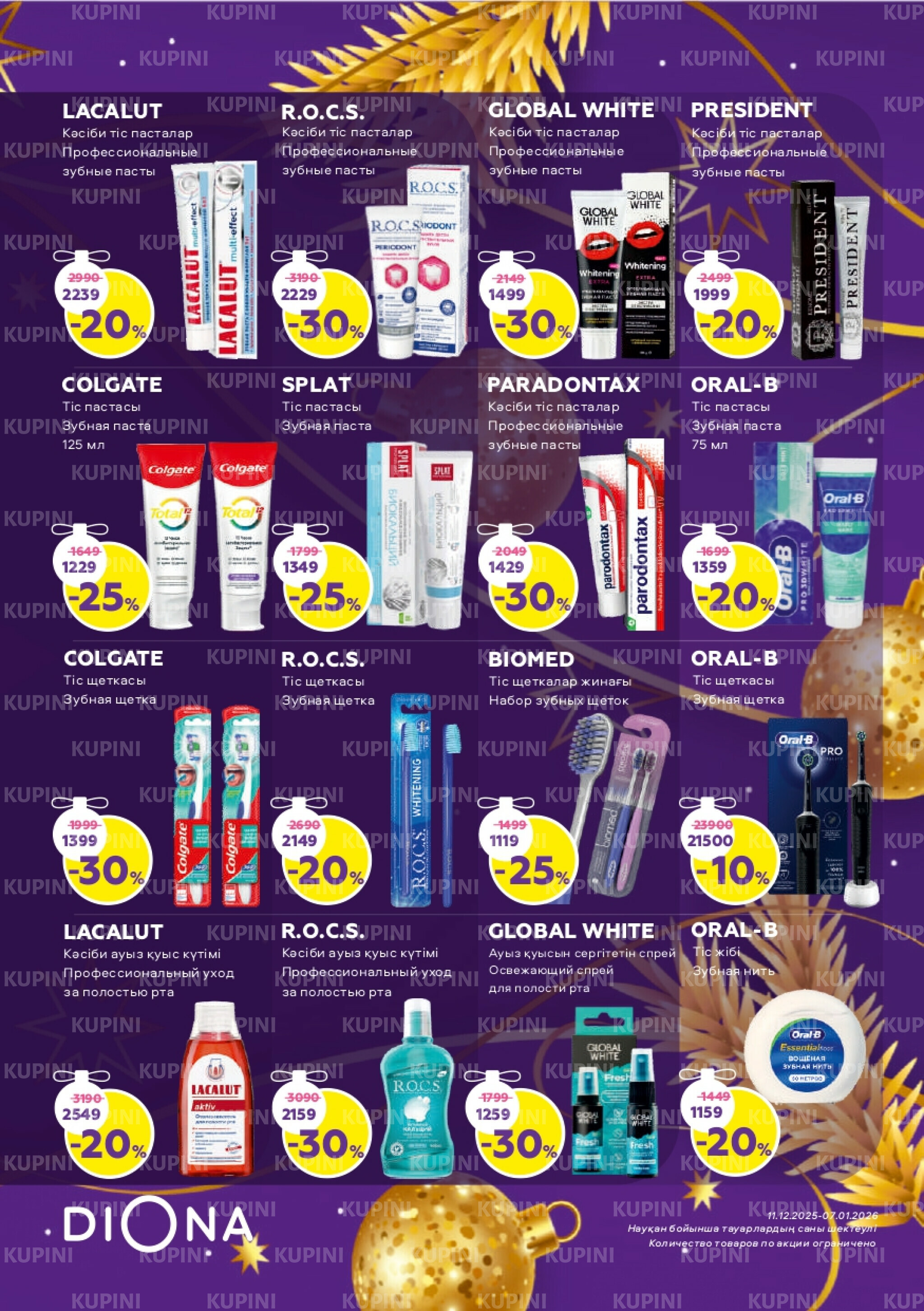 Акционный каталог 11 Декабря 2025 - 7 Января 2026 19