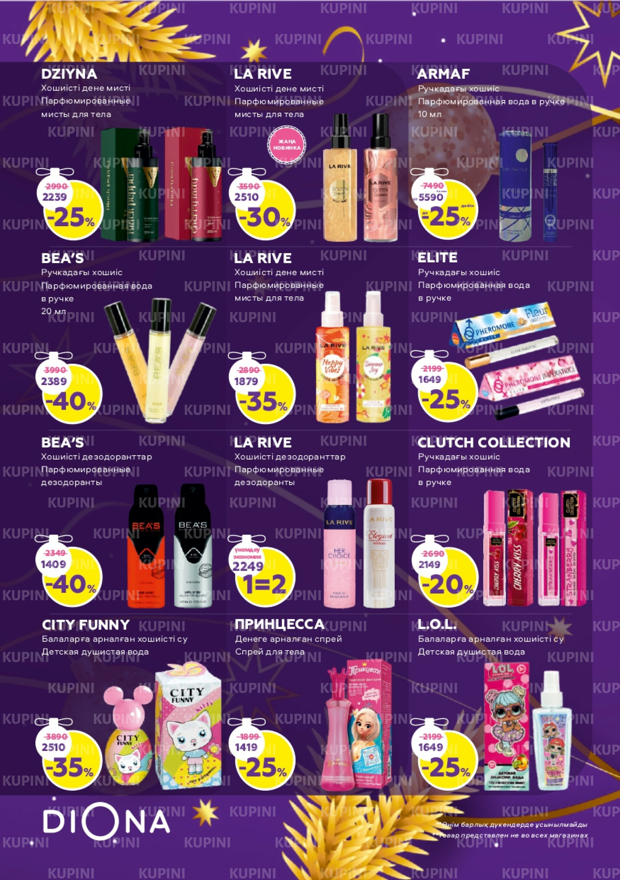 Акционный каталог 11 Декабря 2025 - 7 Января 2026 8