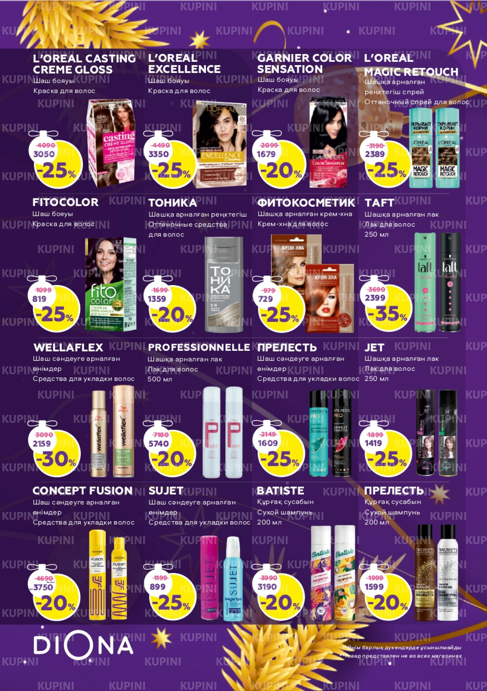 Акционный каталог 11 Декабря 2025 - 7 Января 2026 16