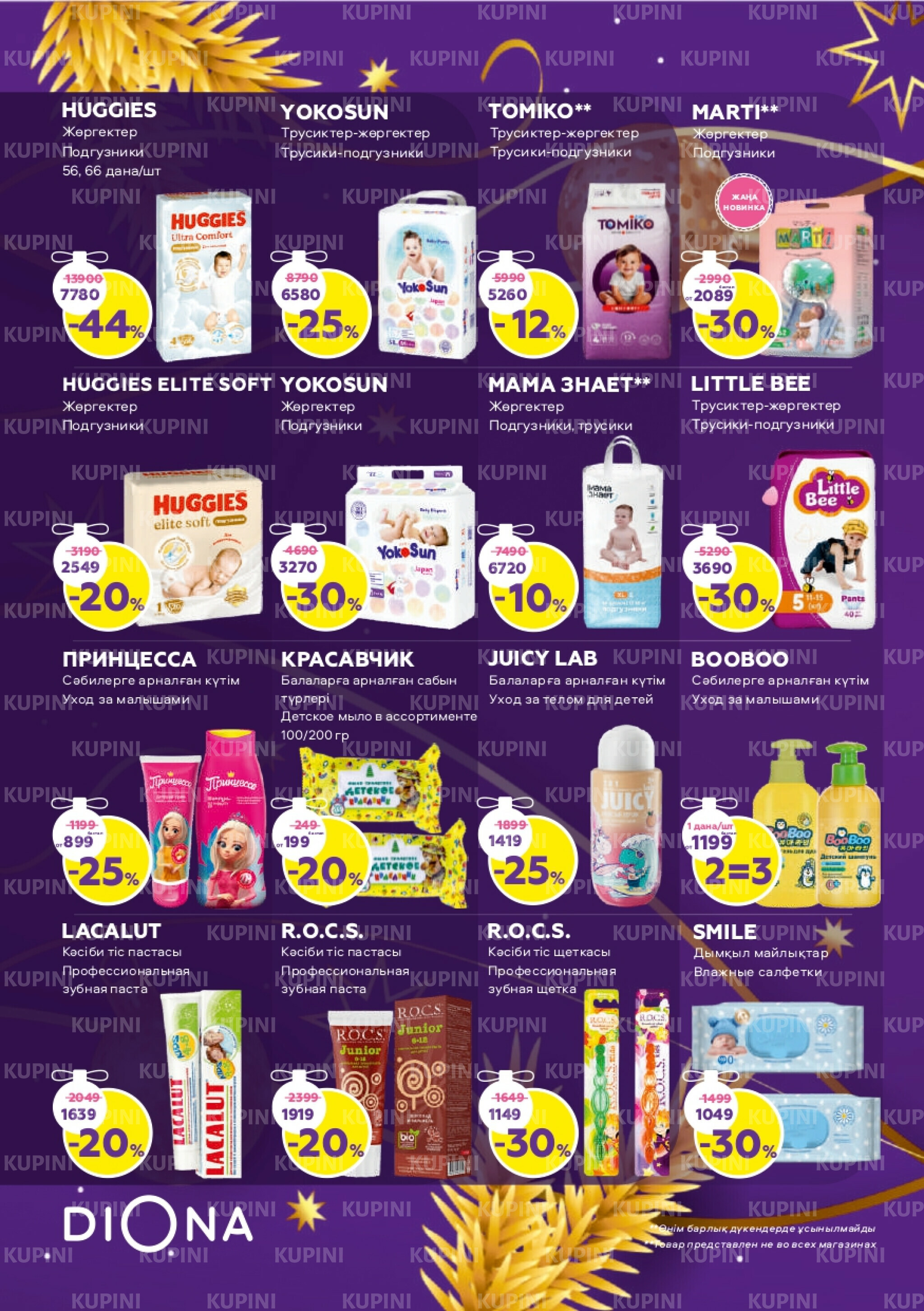 Акционный каталог 11 Декабря 2025 - 7 Января 2026 22