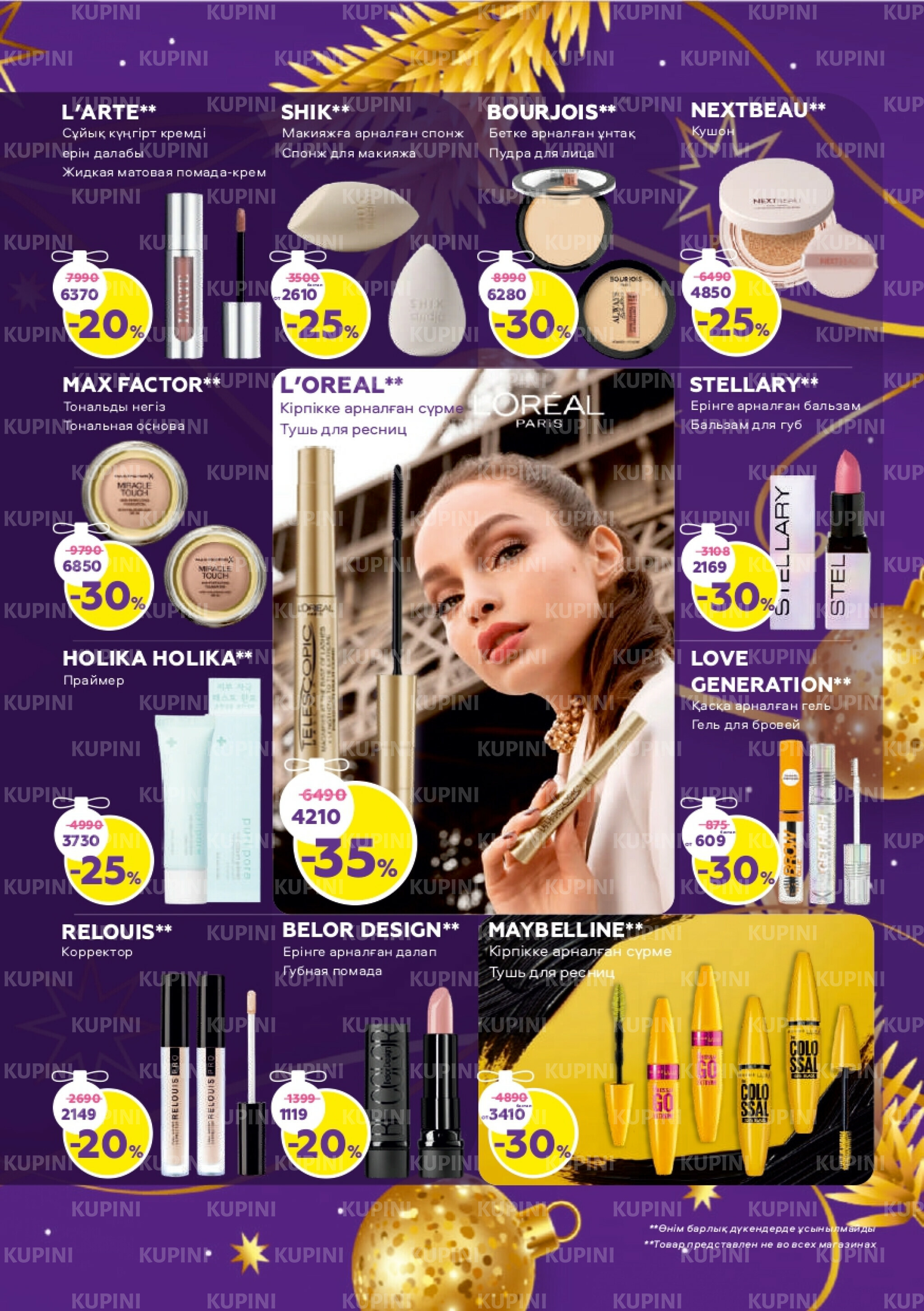 Акционный каталог 11 Декабря 2025 - 7 Января 2026 4