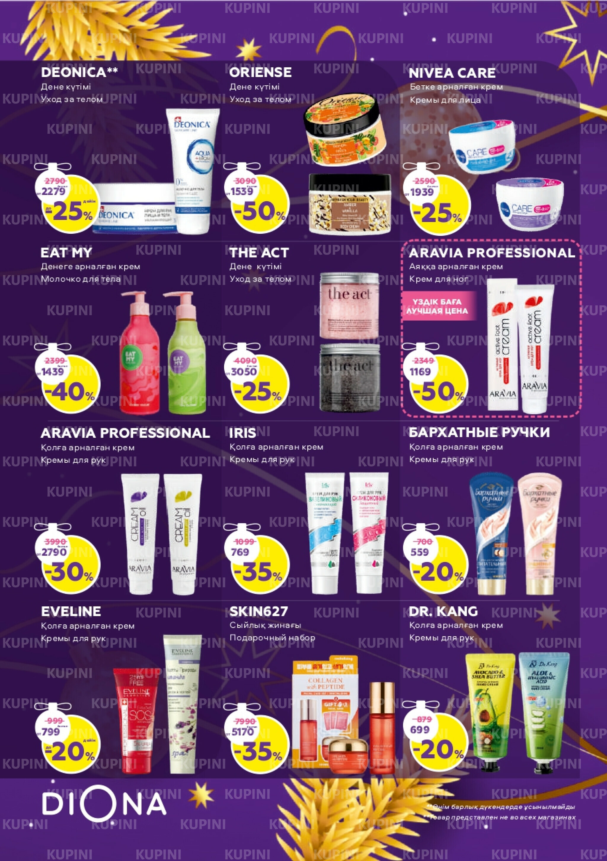 Акционный каталог 11 Декабря 2025 - 7 Января 2026 12