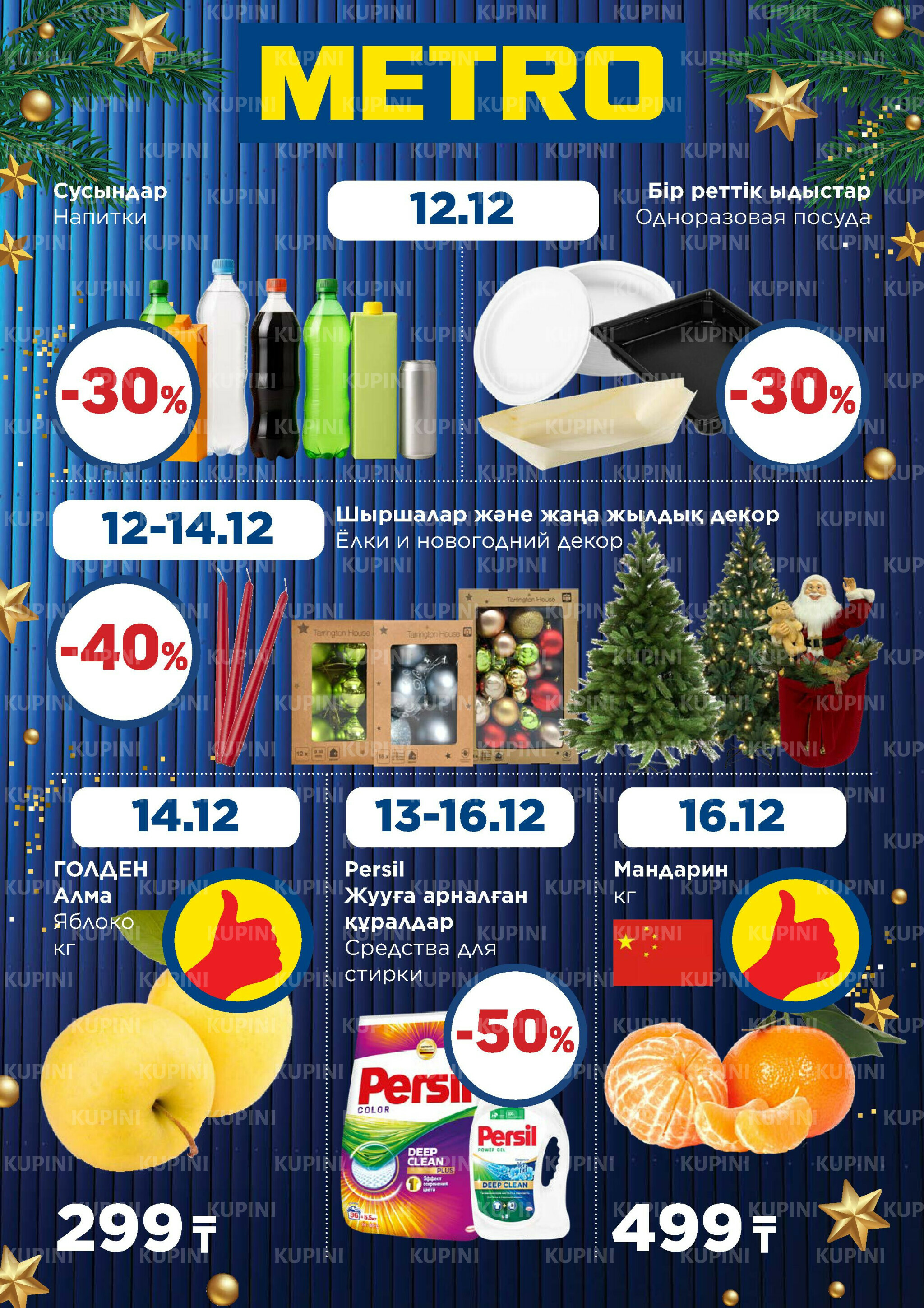 Скидки дня 12  - 16 Декабря 2025 1