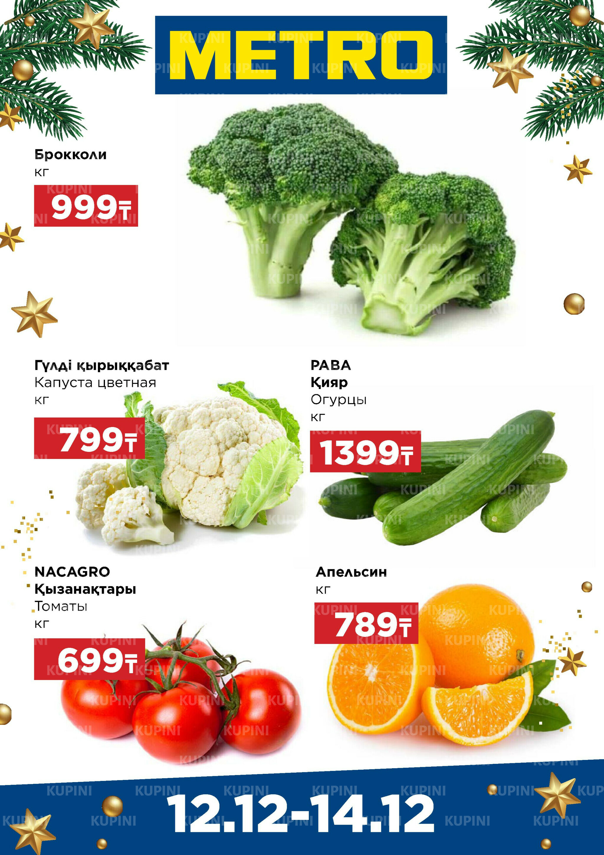 Щедрые предложения (Алматы) 12  - 14 Декабря 2025 1