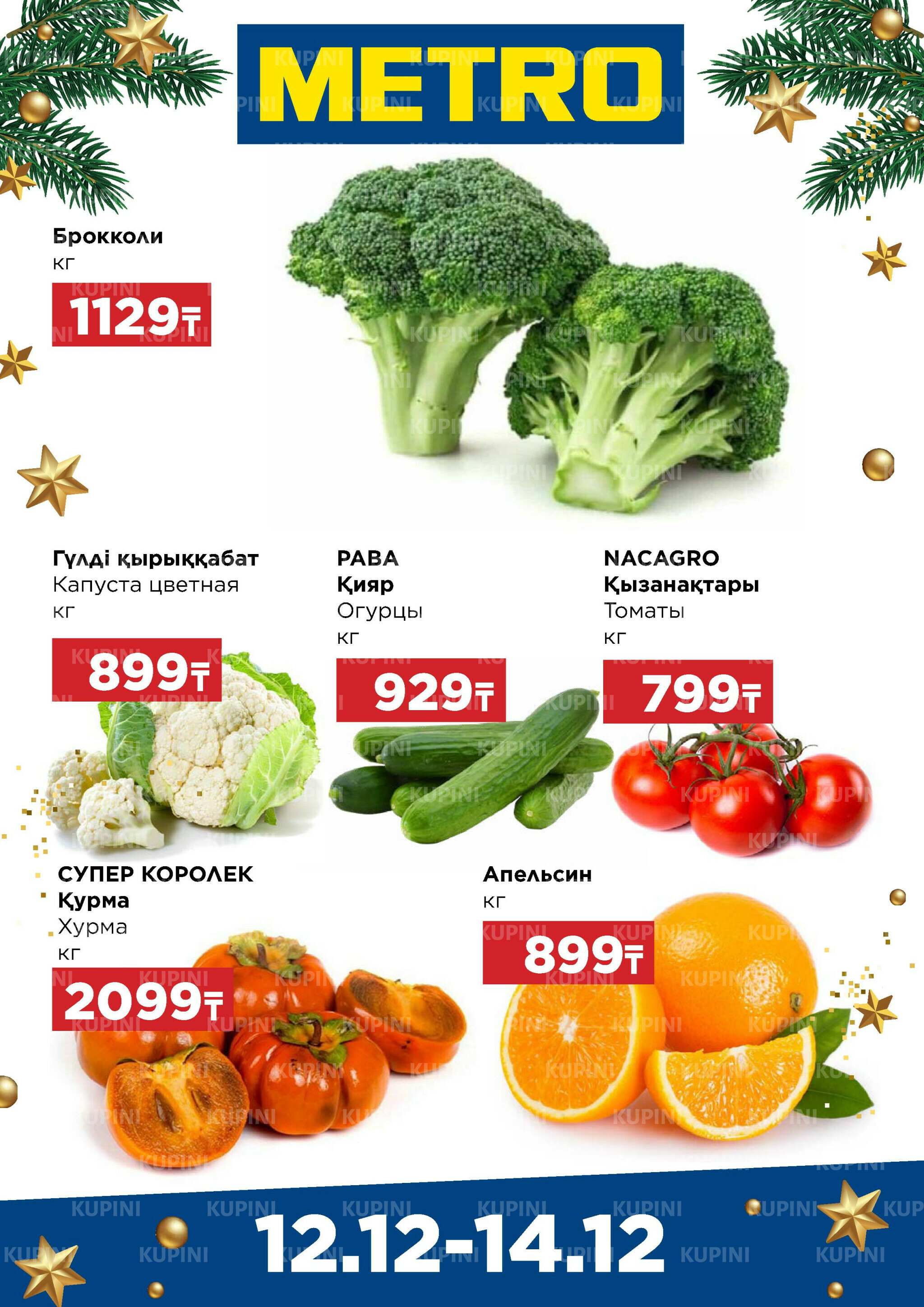 Щедрые предложения (Астана) 12  - 14 Желтоқсанда 2025 1