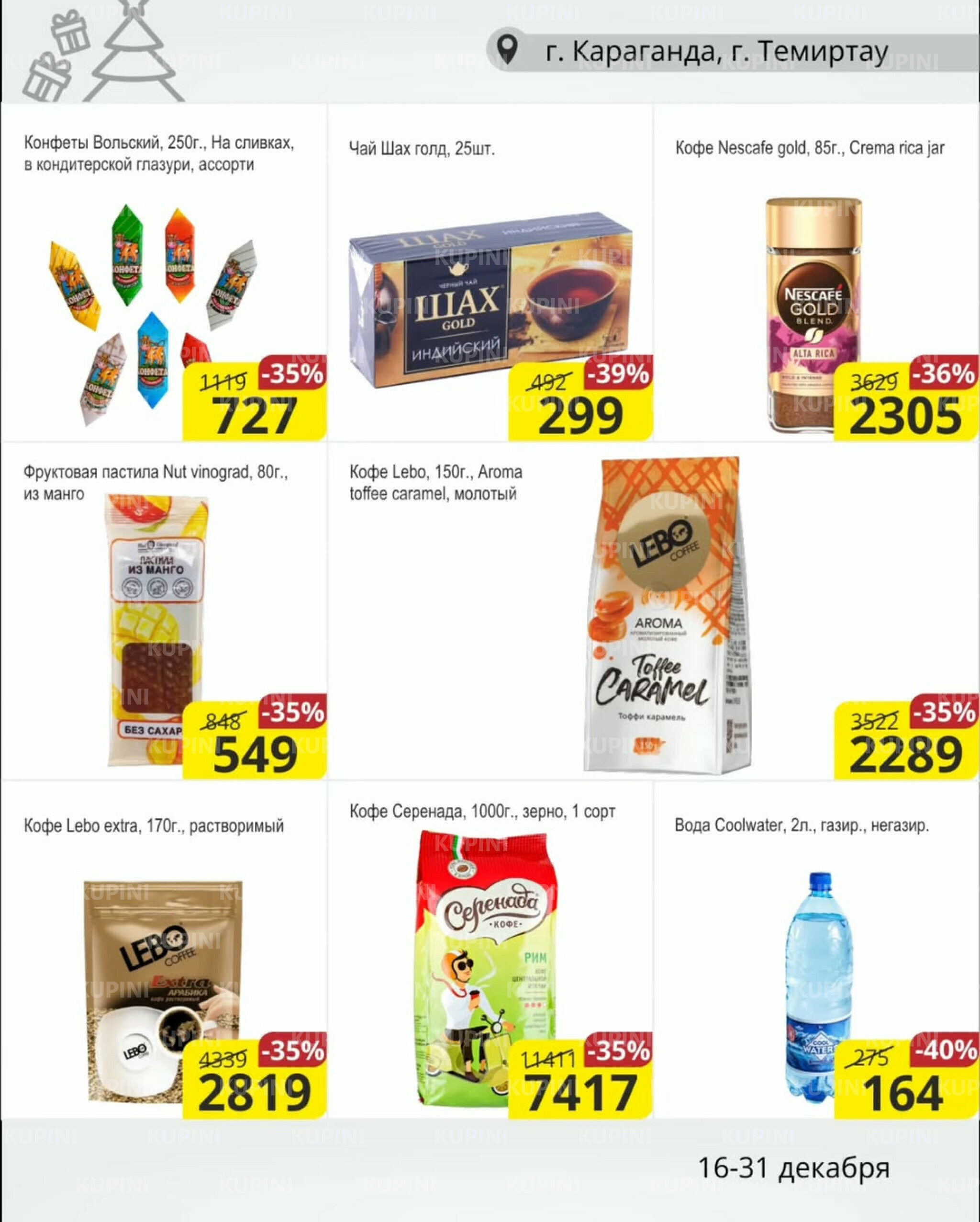 Акционная листовка (Караганда, Темиртау) 16  - 31 Желтоқсанда 2025 8