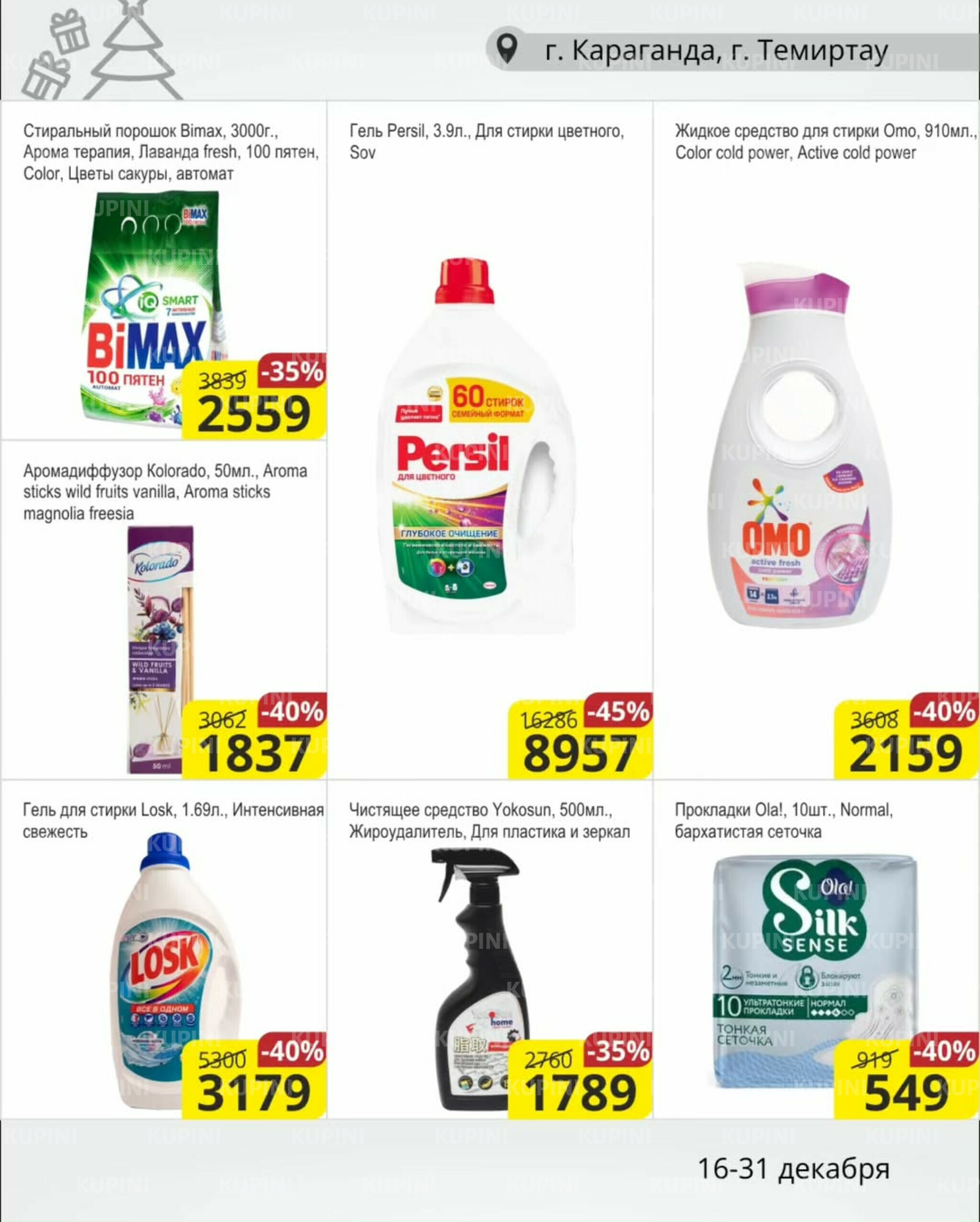 Акционная листовка (Караганда, Темиртау) 16  - 31 Желтоқсанда 2025 12