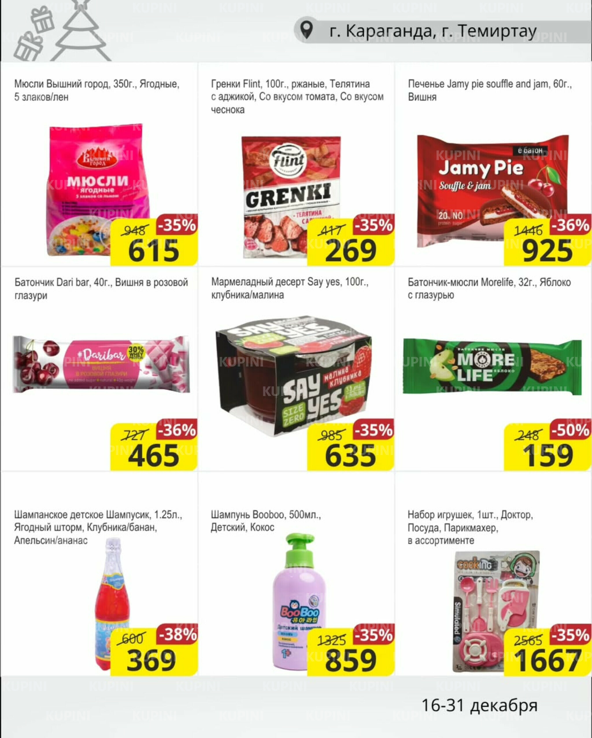 Акционная листовка (Караганда, Темиртау) 16  - 31 Желтоқсанда 2025 10